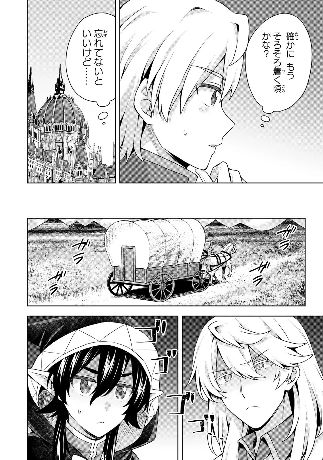 真の聖女である私は追放されました。だからこの国はもう終わりです 第63話 - 13