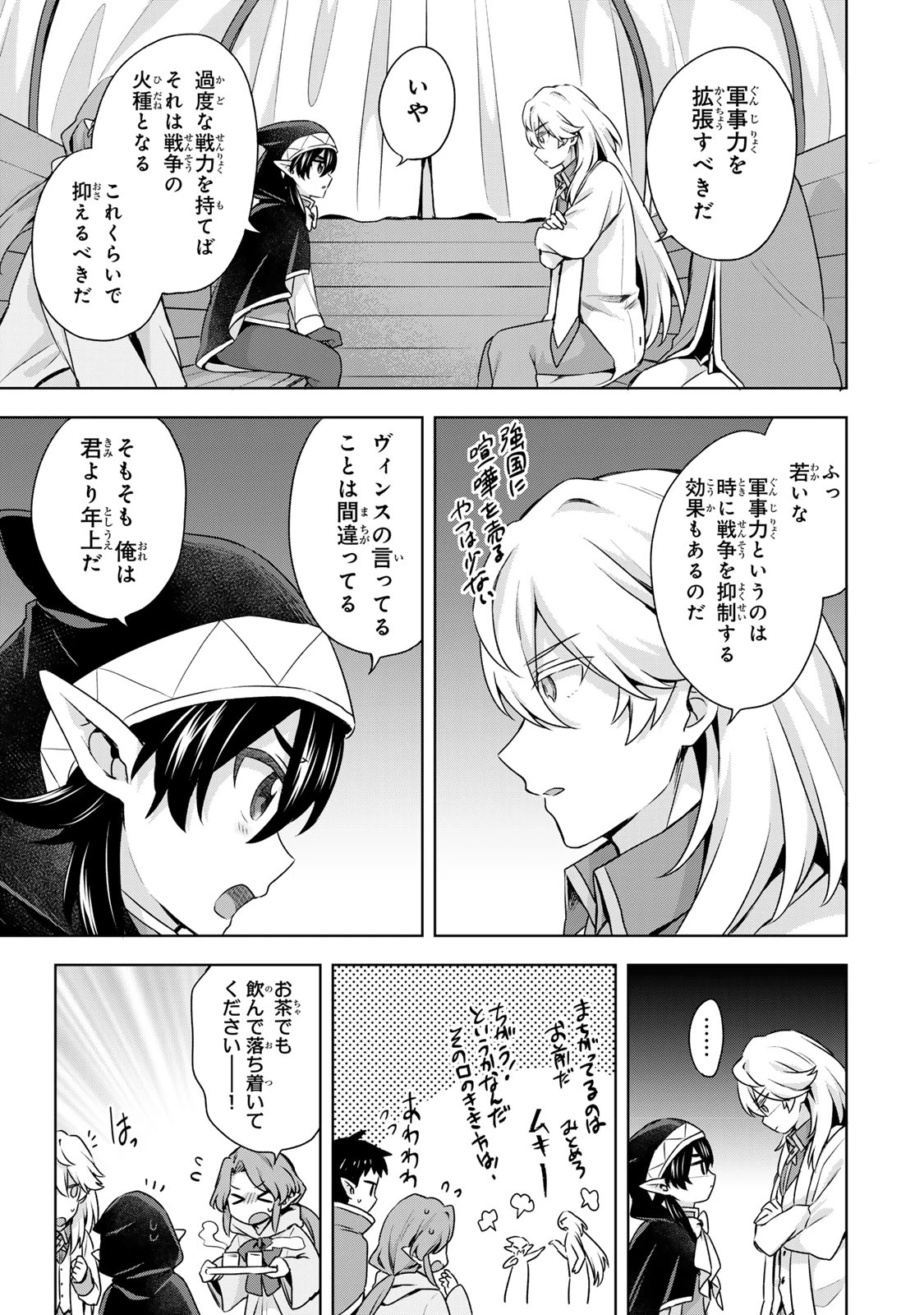 真の聖女である私は追放されました。だからこの国はもう終わりです 第63話 - 14