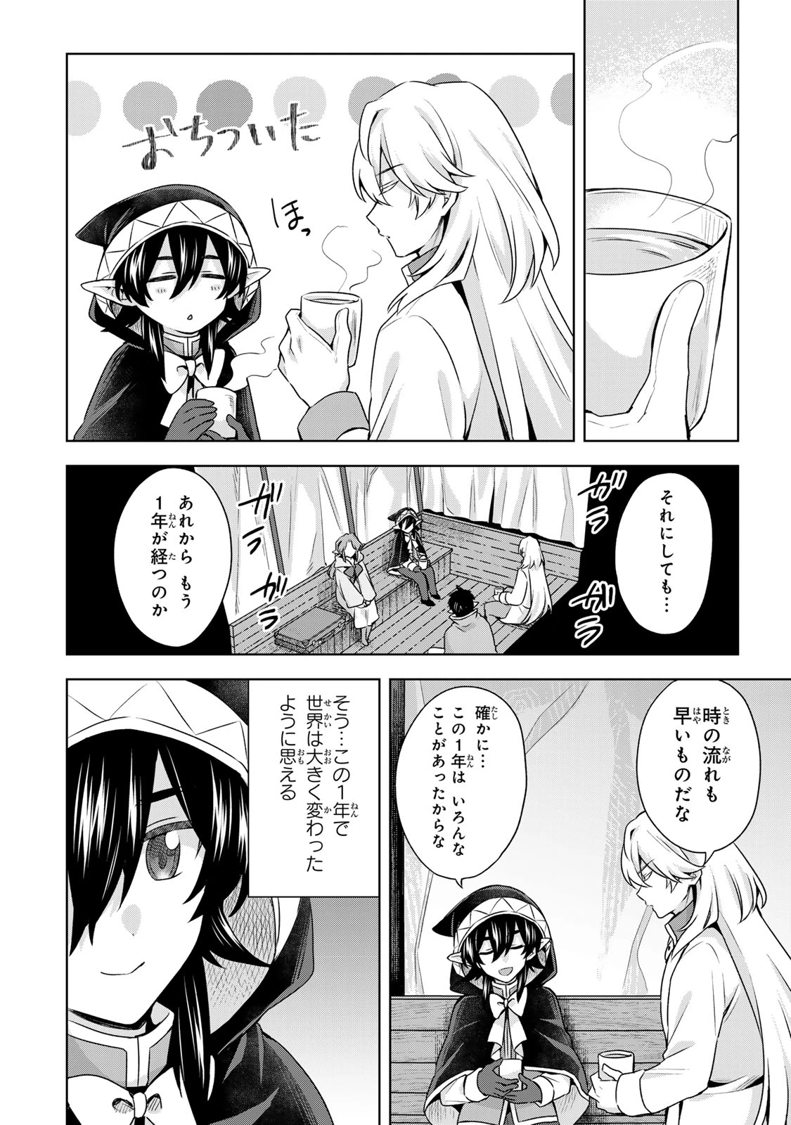 真の聖女である私は追放されました。だからこの国はもう終わりです 第63話 - 15