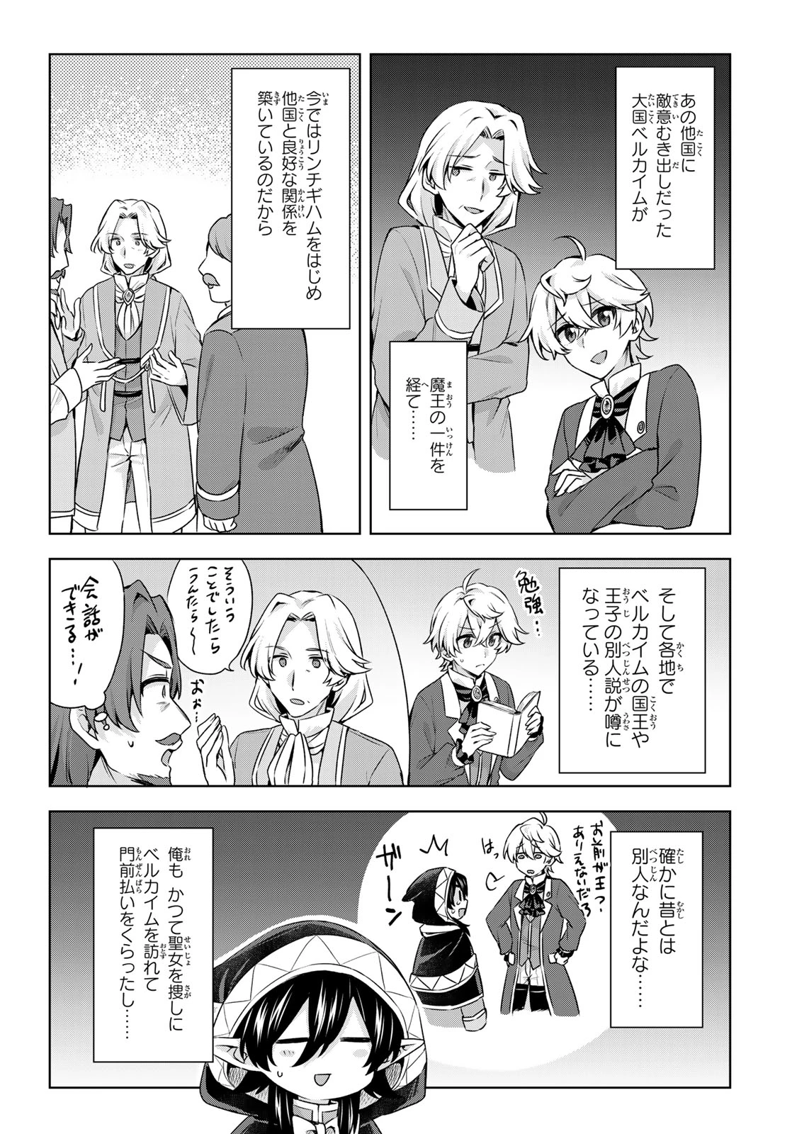 真の聖女である私は追放されました。だからこの国はもう終わりです 第63話 - 16