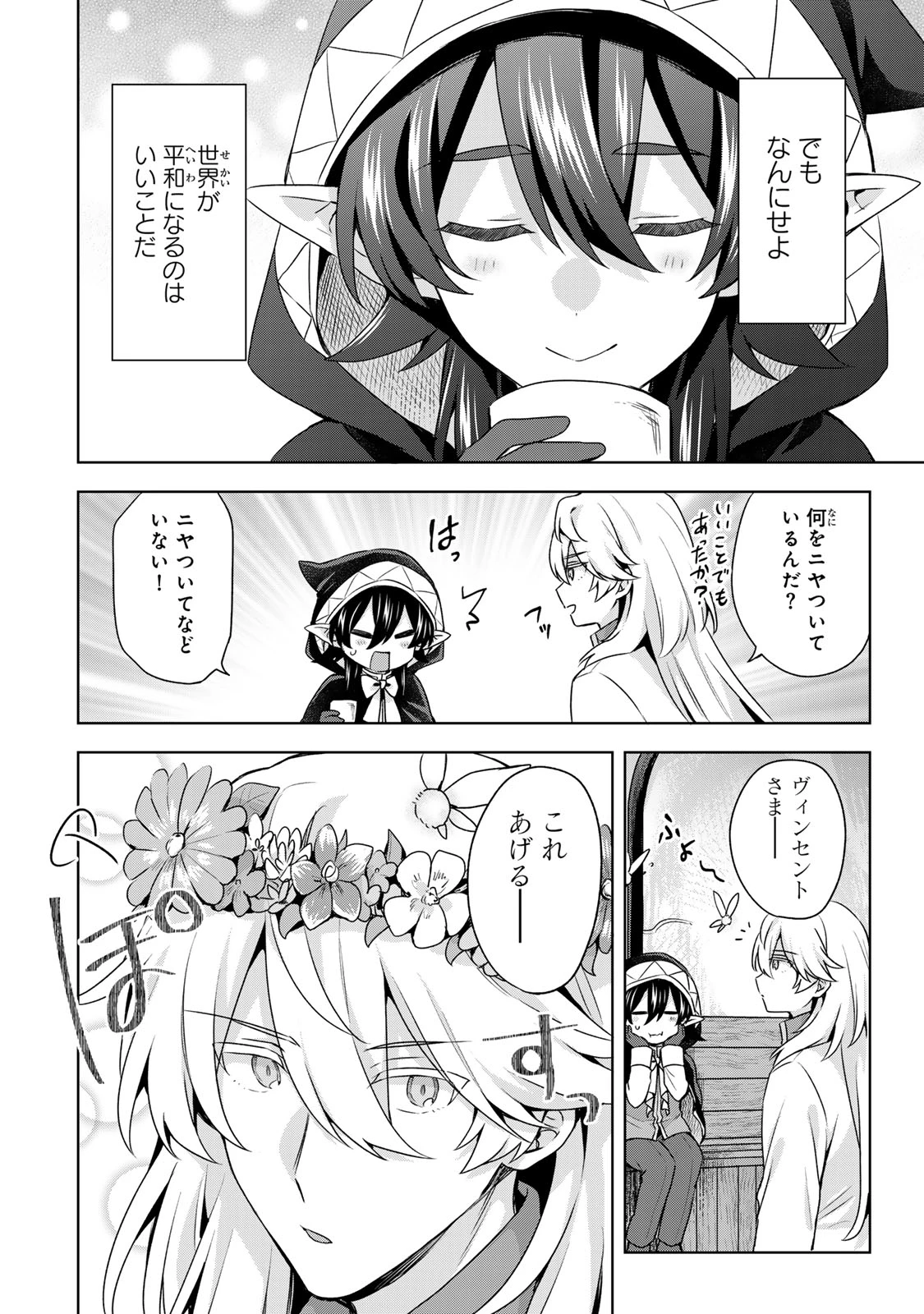 真の聖女である私は追放されました。だからこの国はもう終わりです 第63話 - 17