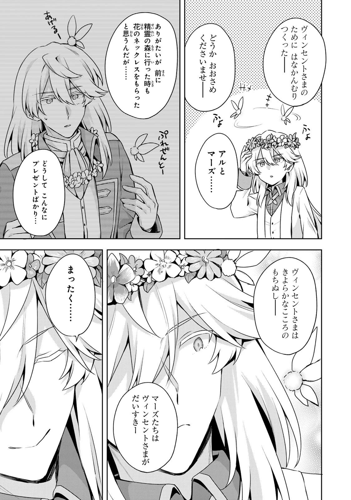 真の聖女である私は追放されました。だからこの国はもう終わりです 第63話 - 18