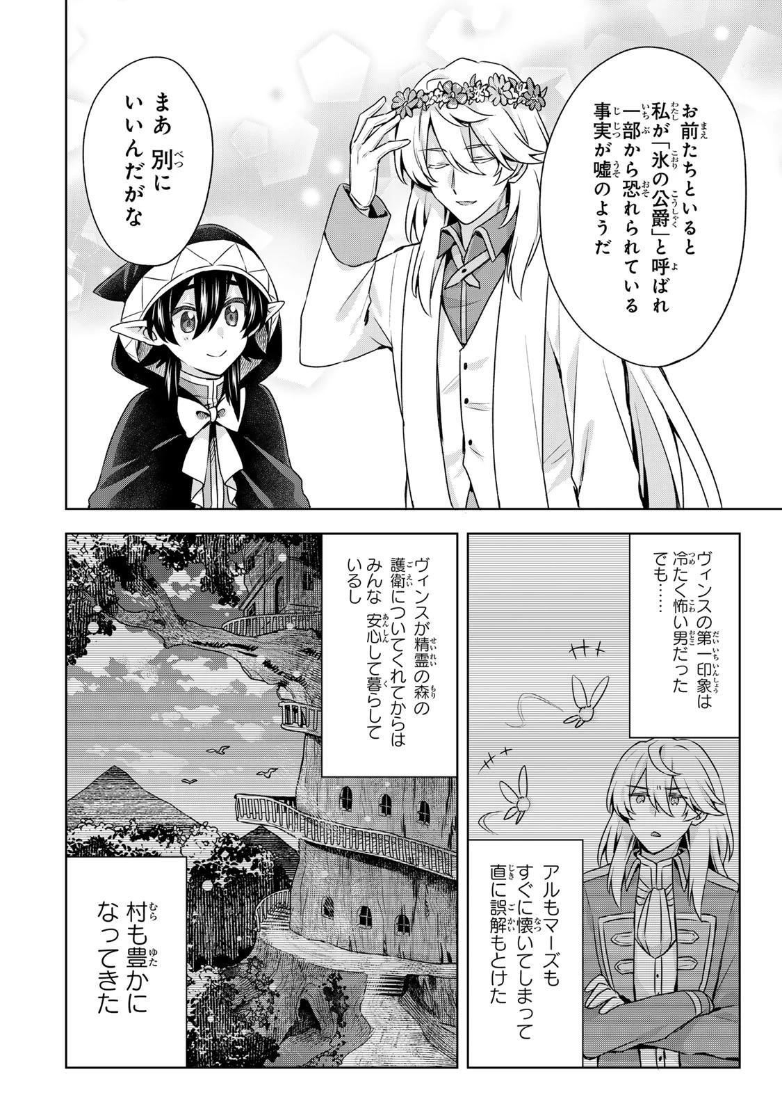 真の聖女である私は追放されました。だからこの国はもう終わりです 第63話 - 19