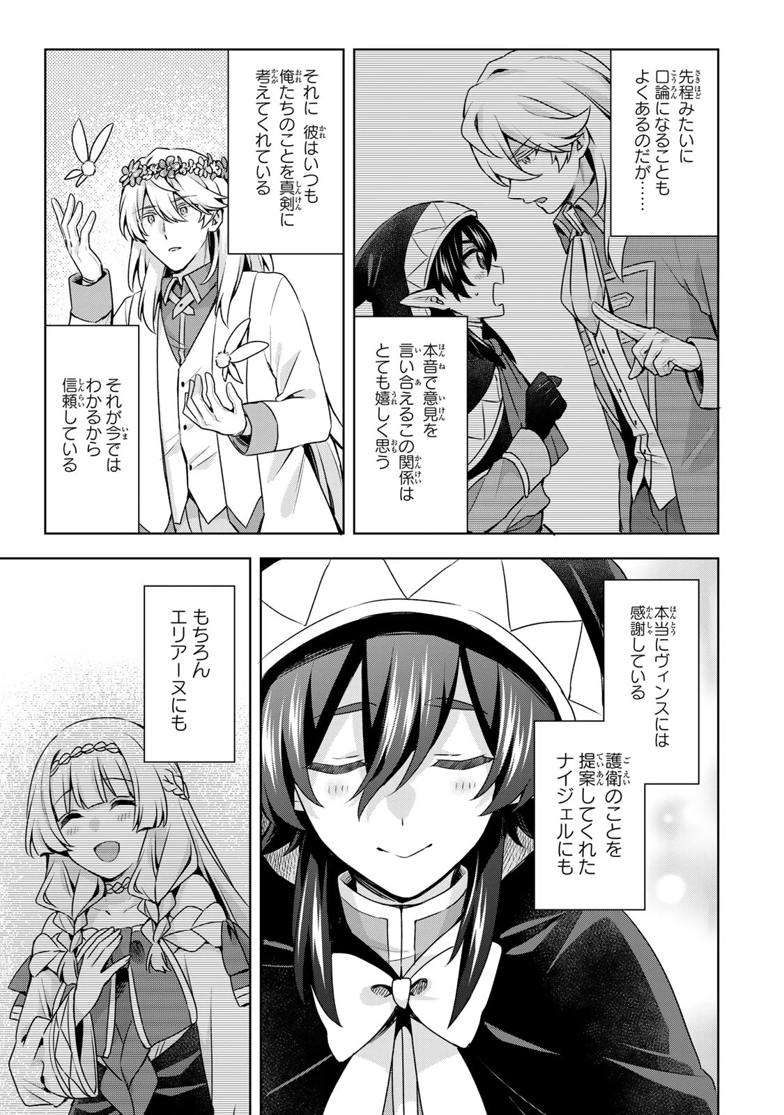 真の聖女である私は追放されました。だからこの国はもう終わりです 第63話 - 20