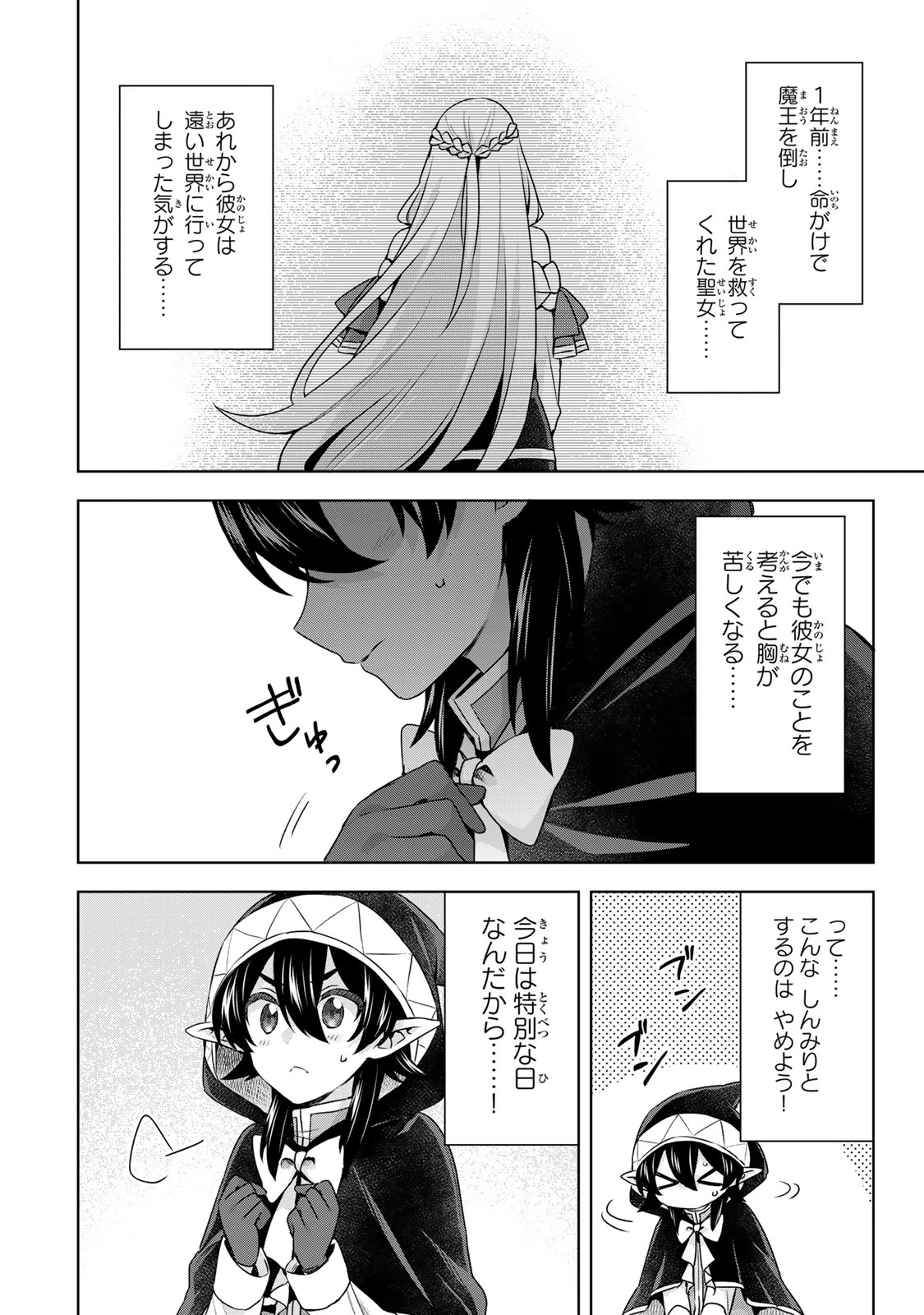 真の聖女である私は追放されました。だからこの国はもう終わりです 第63話 - 21