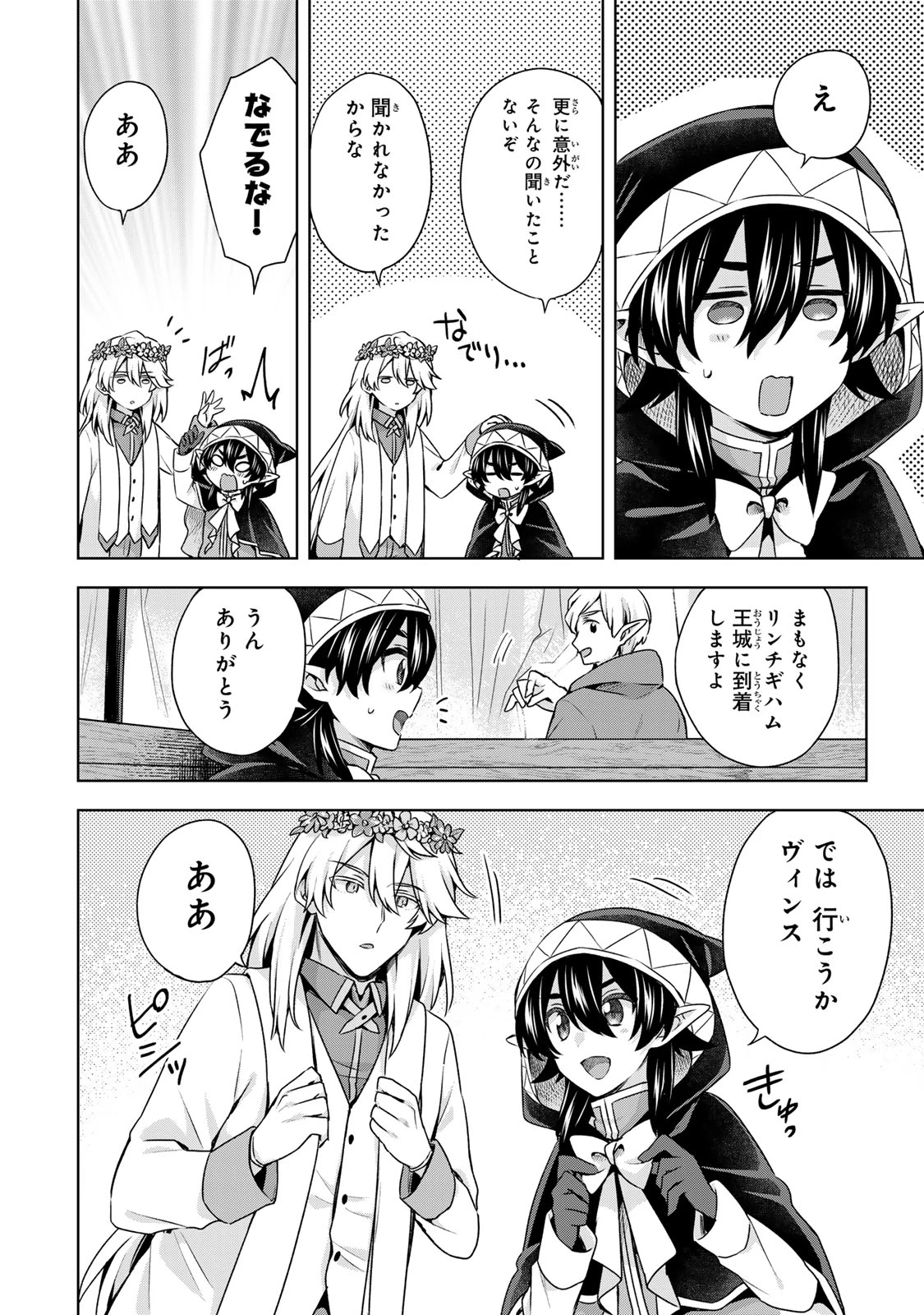 真の聖女である私は追放されました。だからこの国はもう終わりです 第63話 - 23