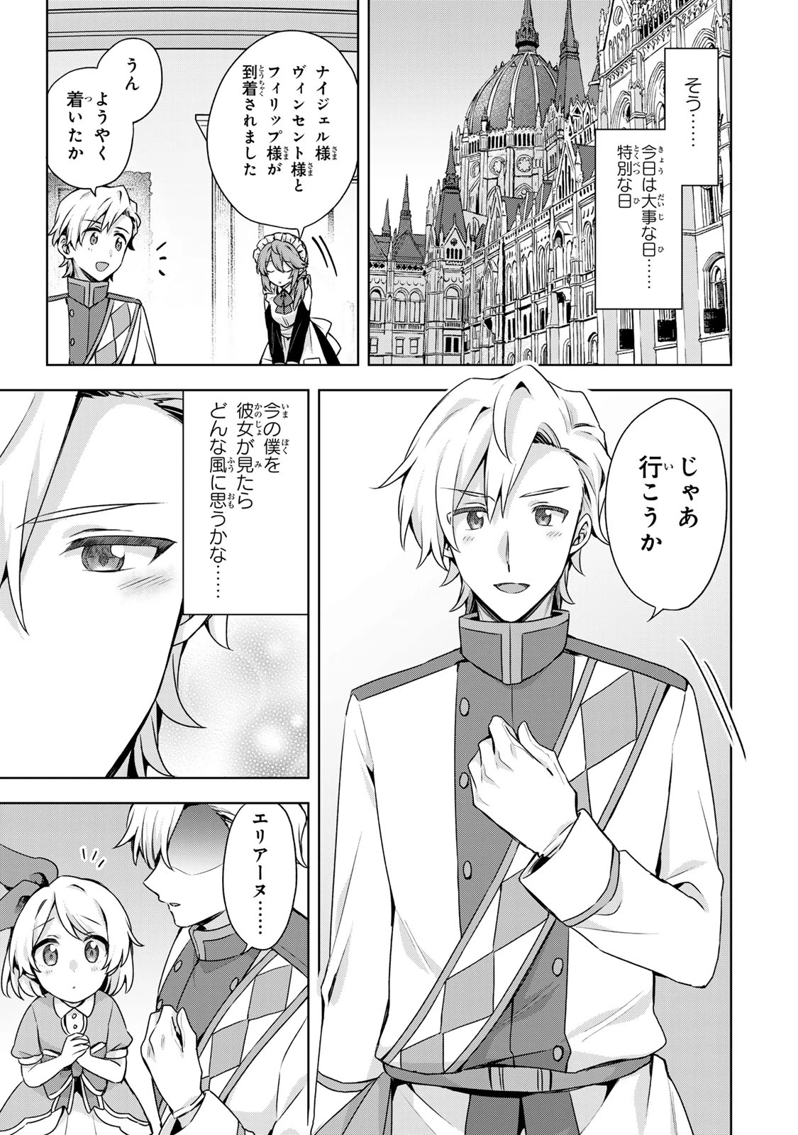 真の聖女である私は追放されました。だからこの国はもう終わりです 第63話 - 24