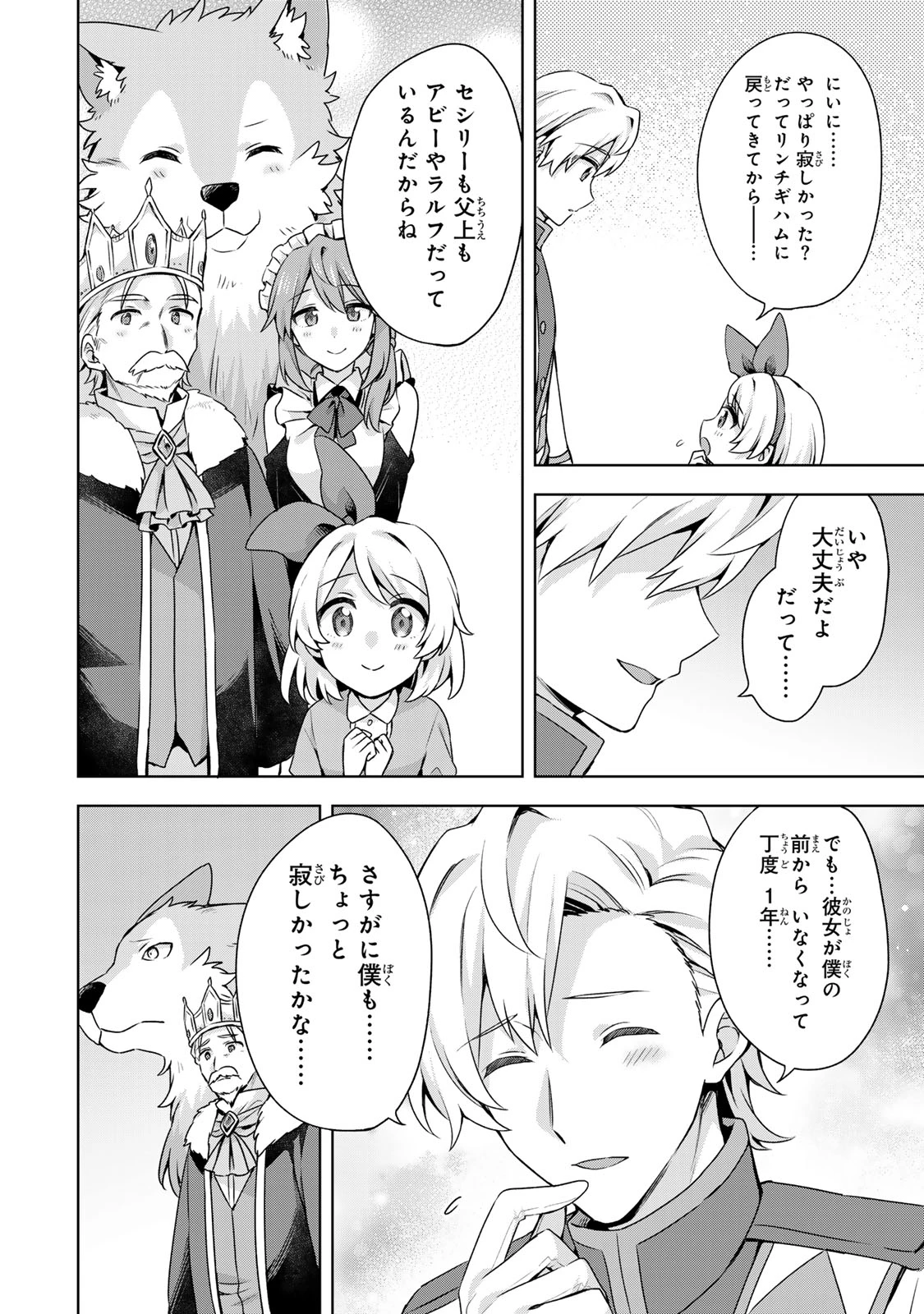 真の聖女である私は追放されました。だからこの国はもう終わりです 第63話 - 25
