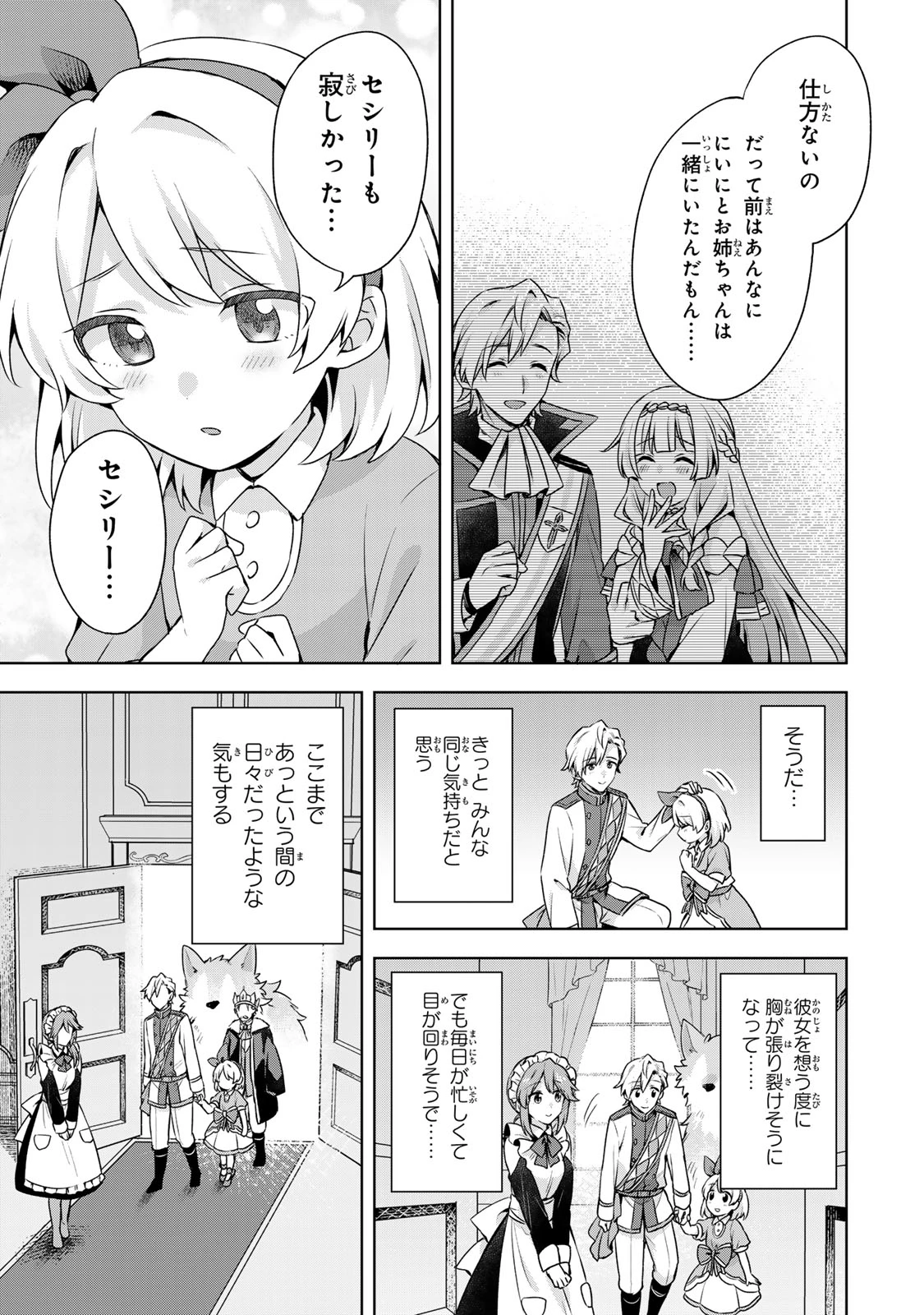 真の聖女である私は追放されました。だからこの国はもう終わりです 第63話 - 26