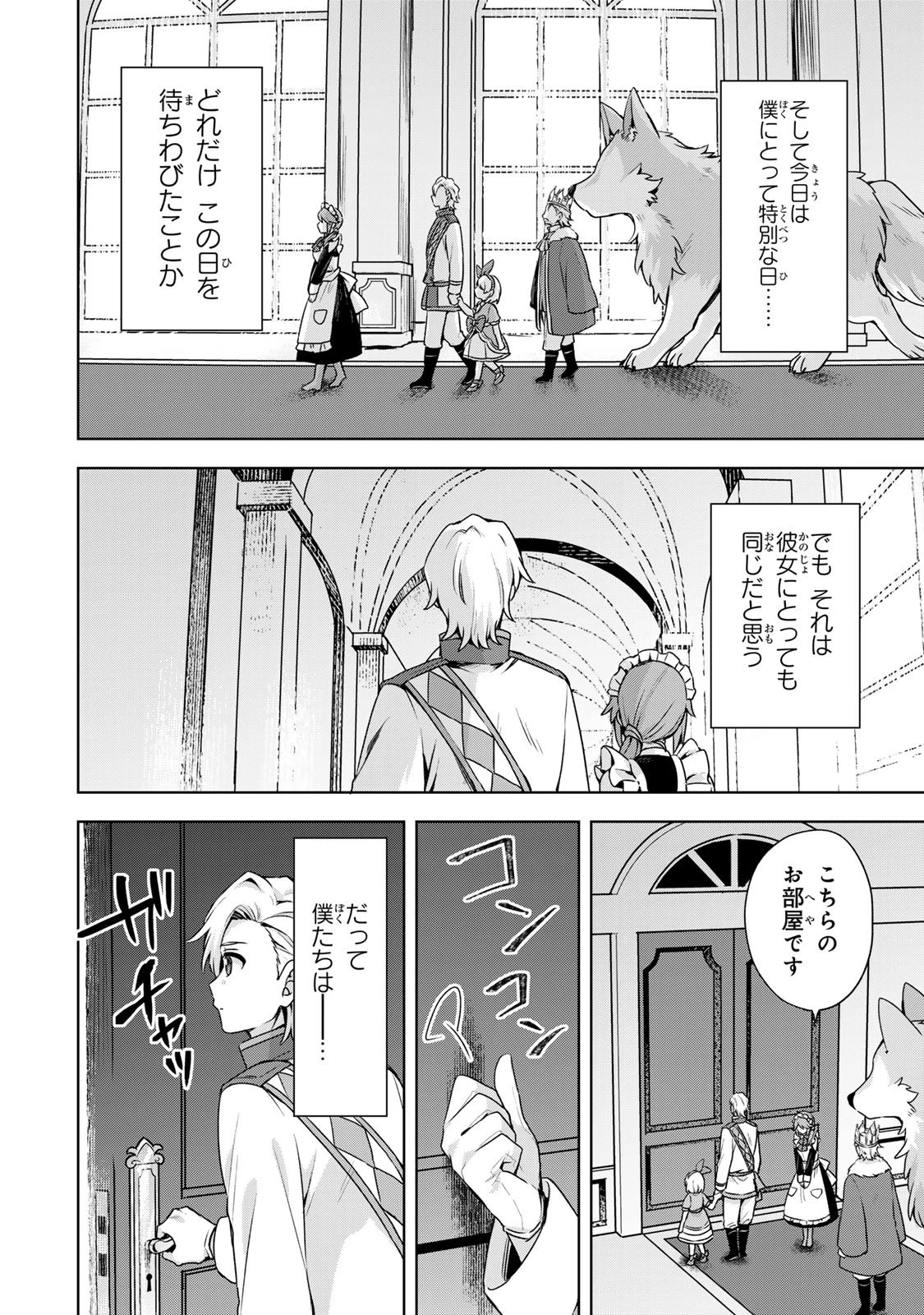 真の聖女である私は追放されました。だからこの国はもう終わりです 第63話 - 27