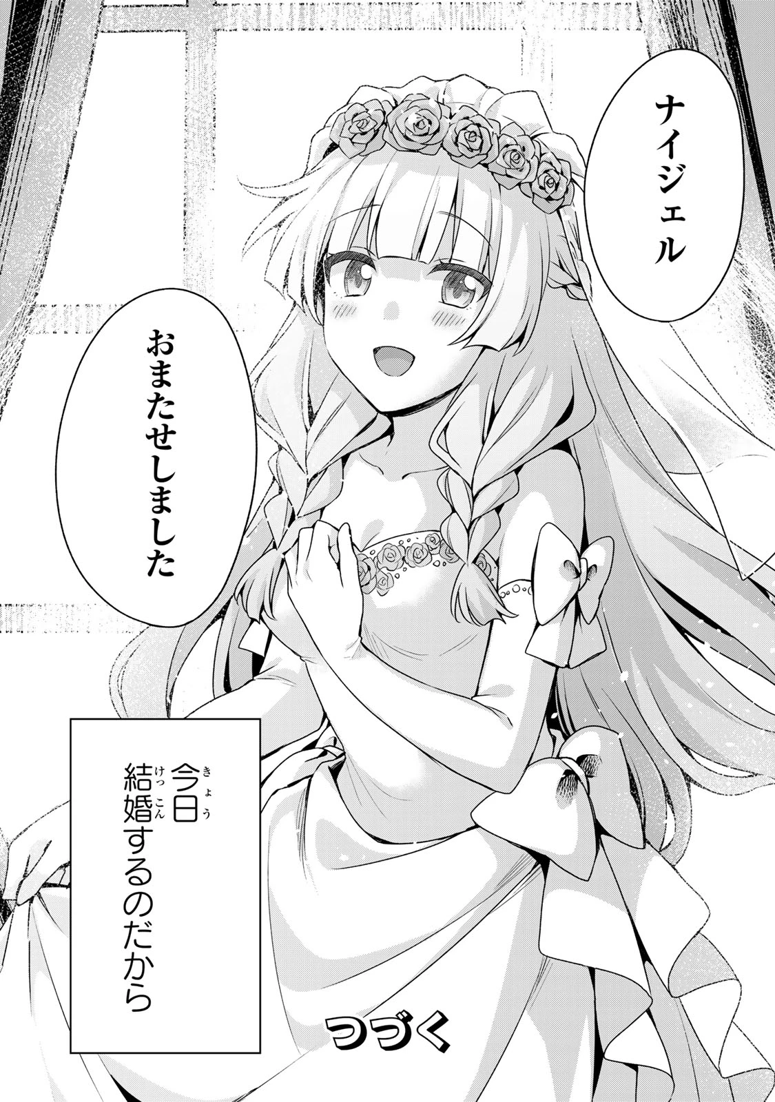 真の聖女である私は追放されました。だからこの国はもう終わりです 第63話 - 28