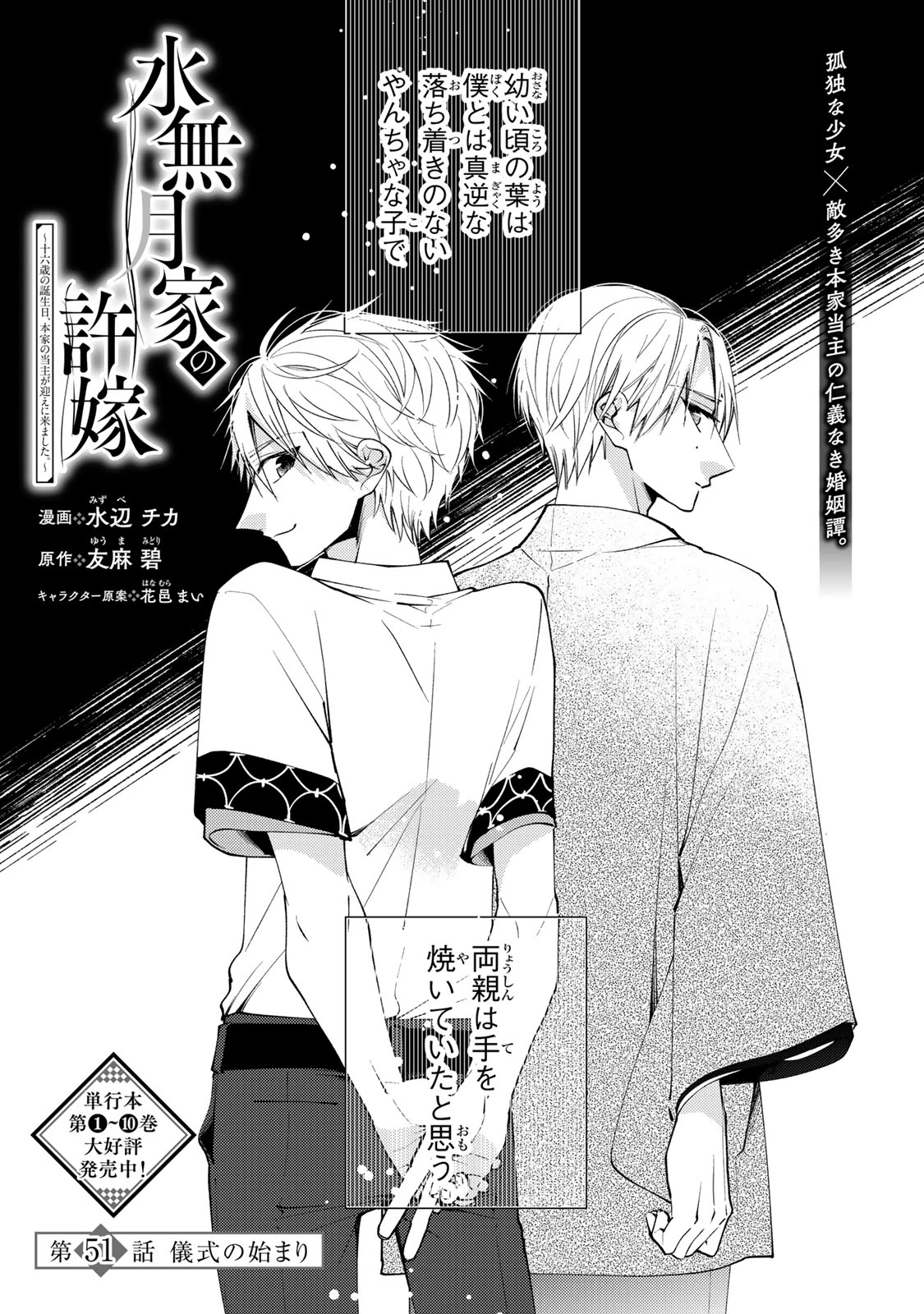 水無月家の許嫁 第51話 - 3