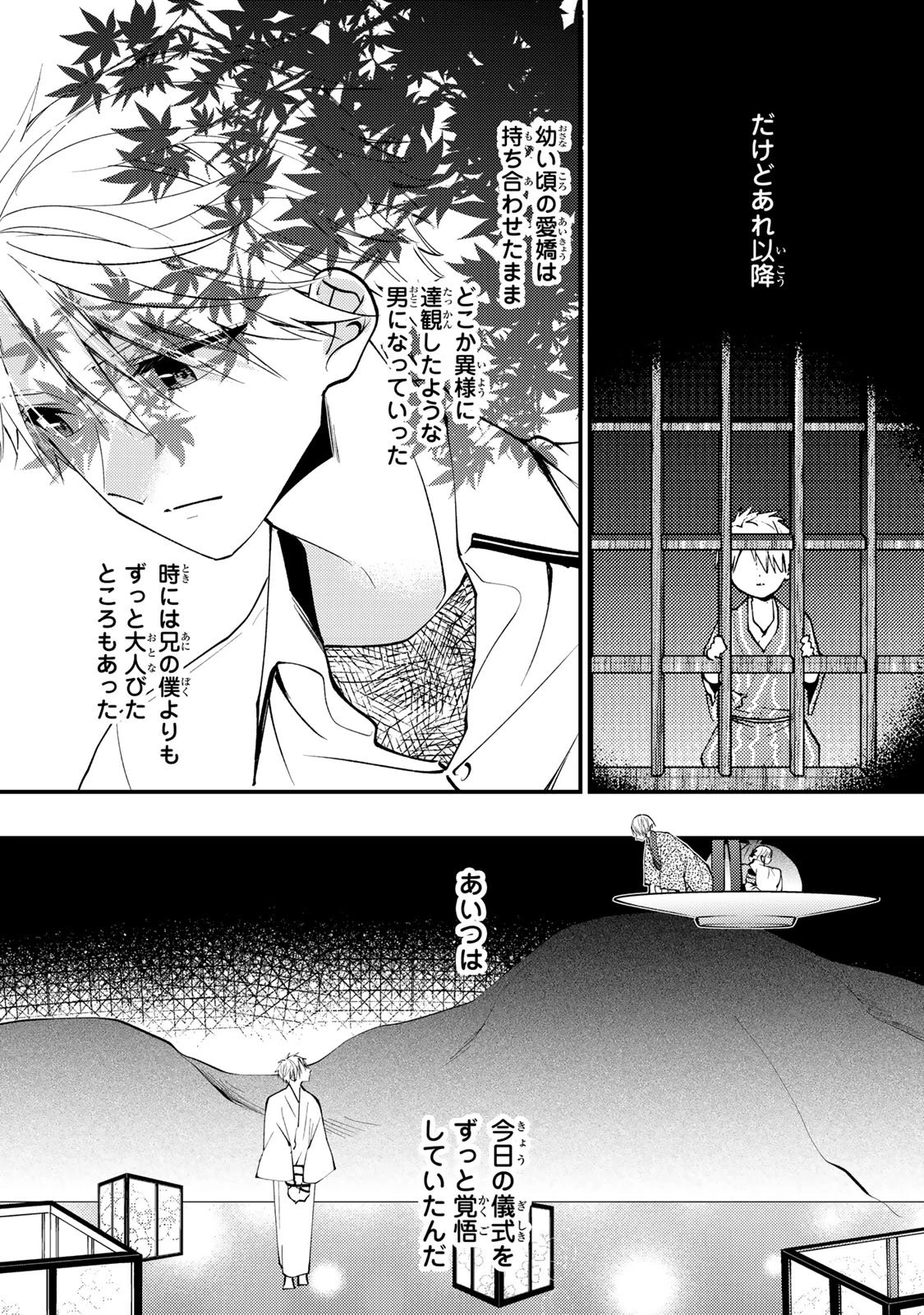 水無月家の許嫁 第51話 - 4