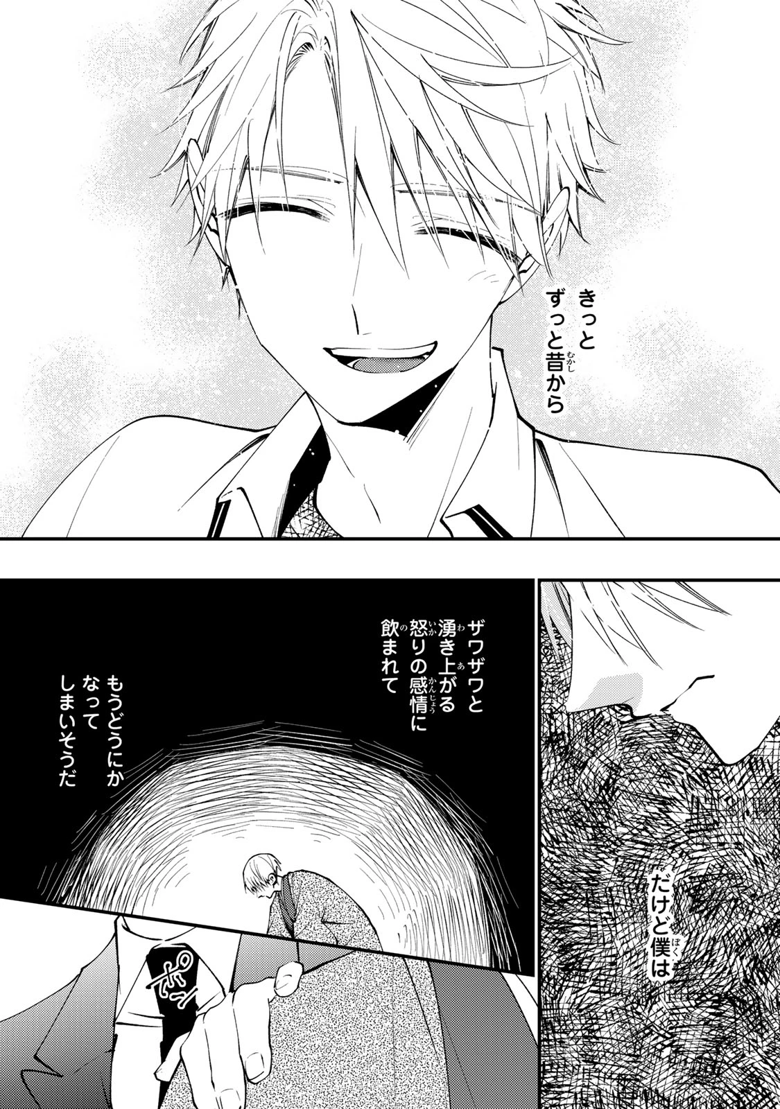 水無月家の許嫁 第51話 - 5