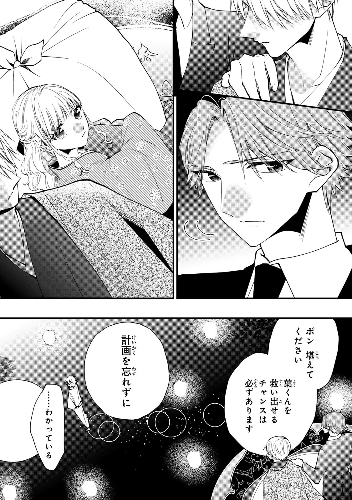 水無月家の許嫁 第51話 - 6