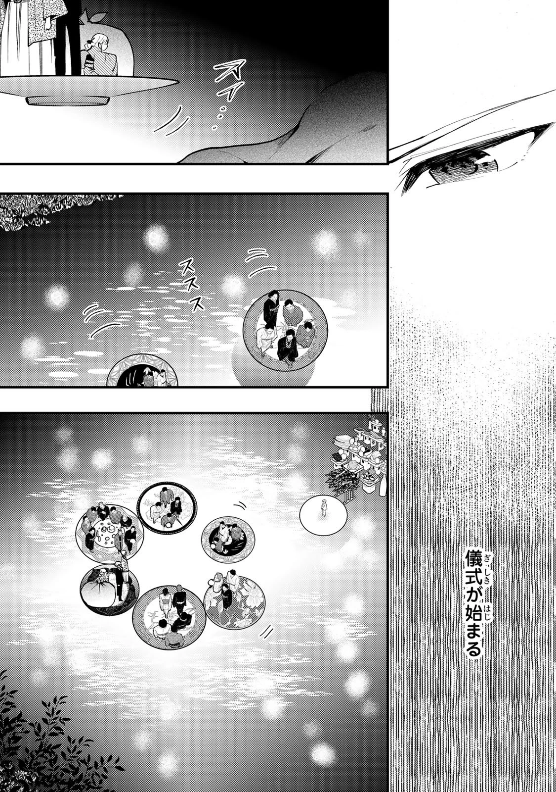 水無月家の許嫁 第51話 - 7