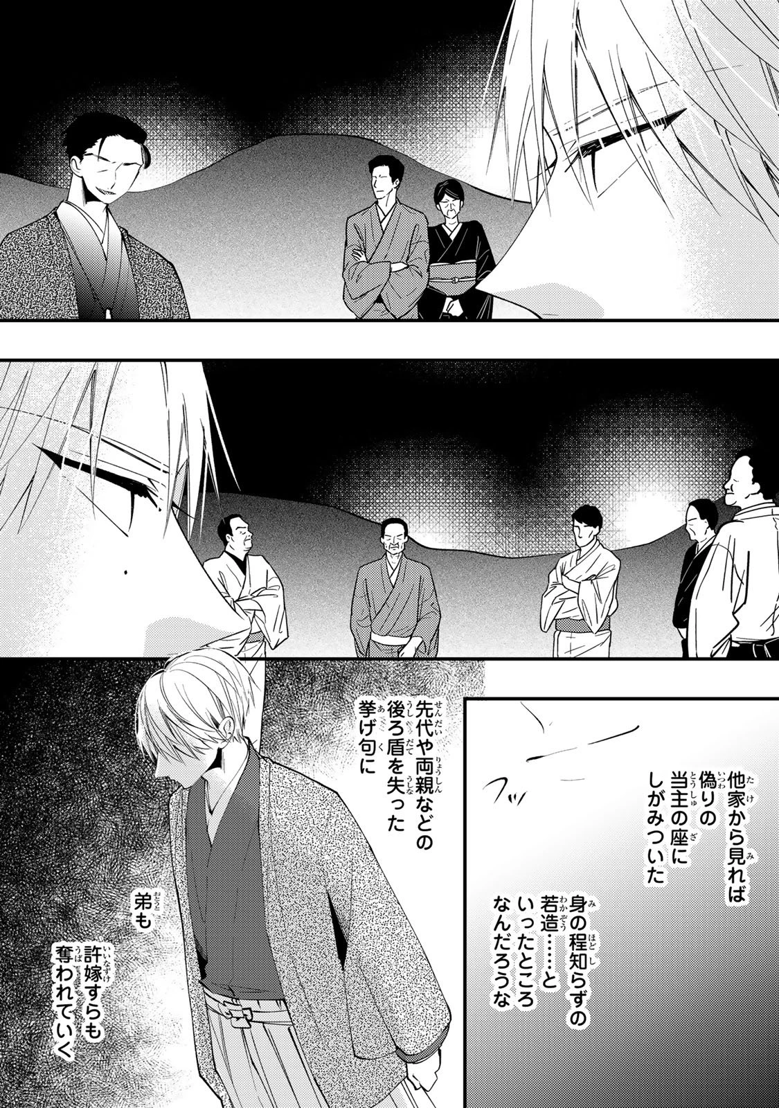 水無月家の許嫁 第51話 - 8