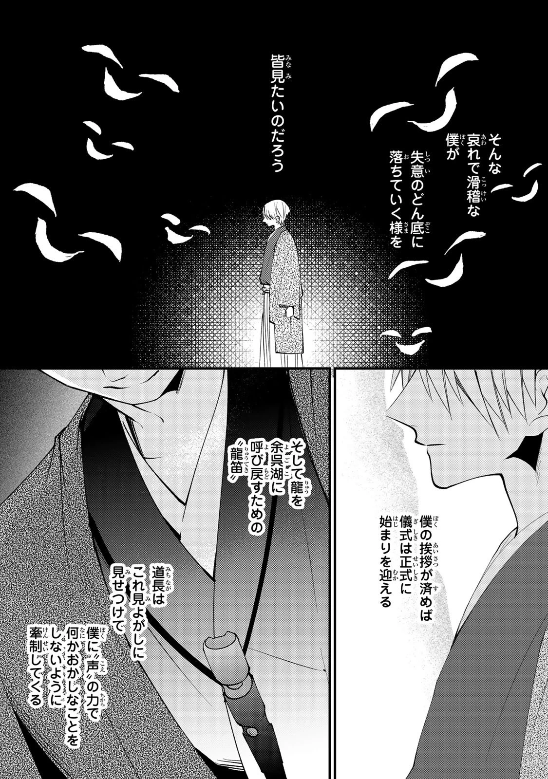 水無月家の許嫁 第51話 - 9