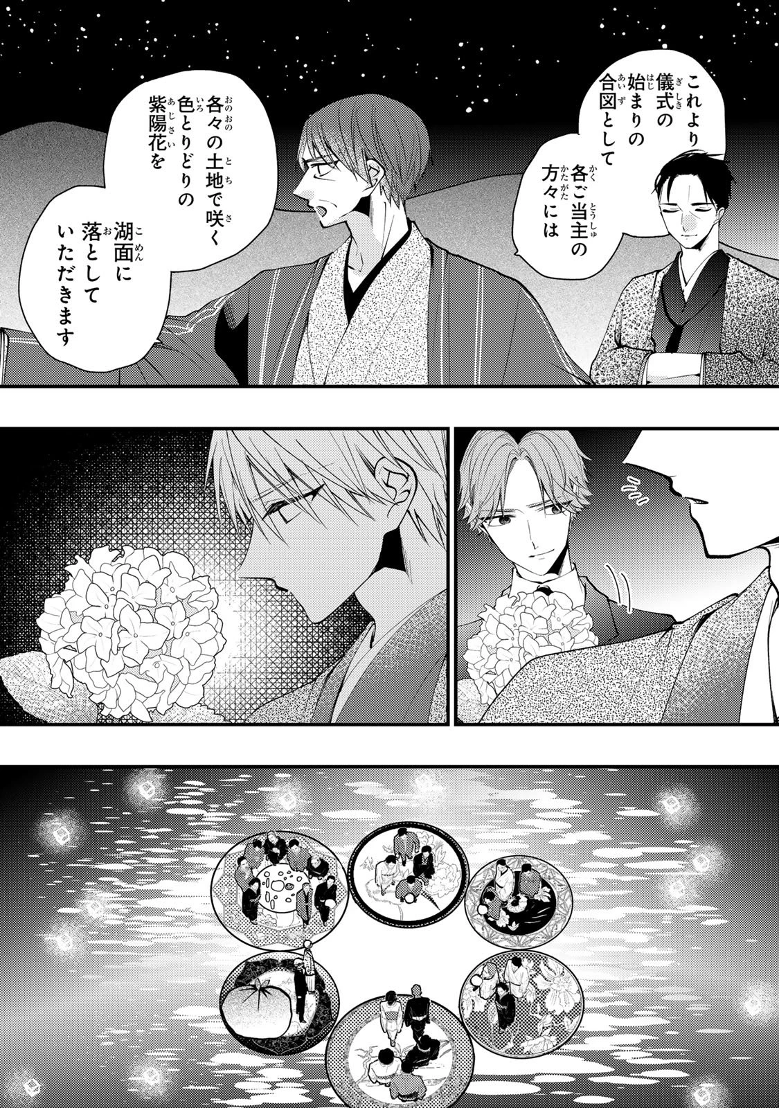 水無月家の許嫁 第51話 - 10