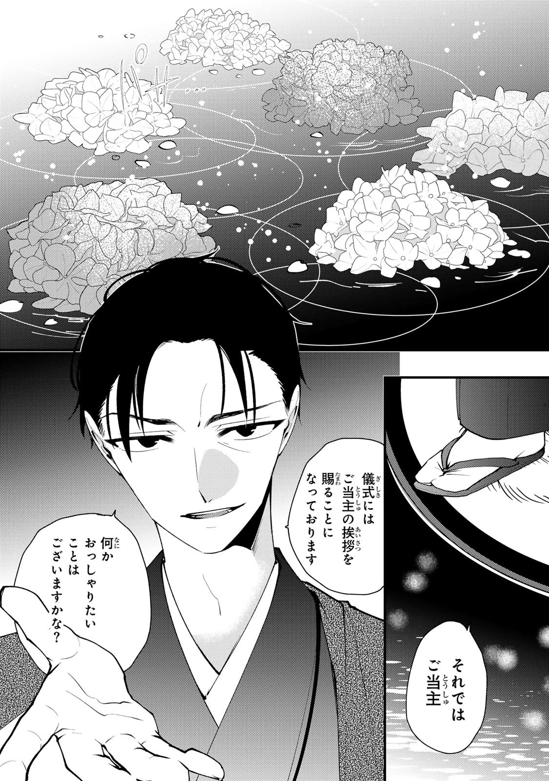 水無月家の許嫁 第51話 - 11