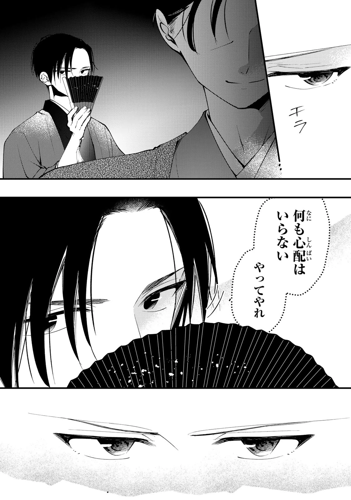 水無月家の許嫁 第51話 - 12