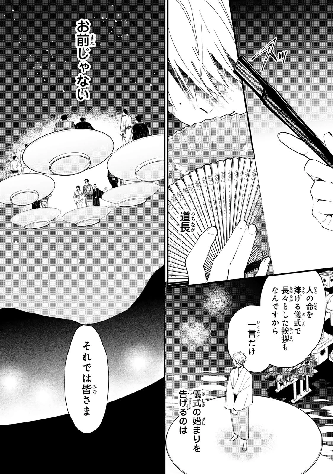 水無月家の許嫁 第51話 - 13