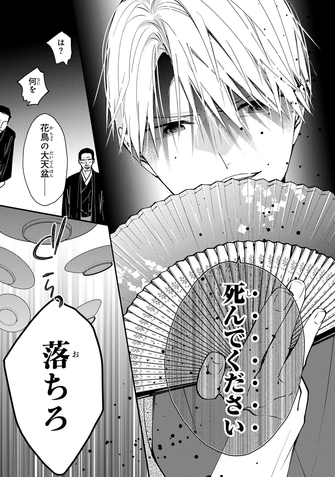 水無月家の許嫁 第51話 - 14