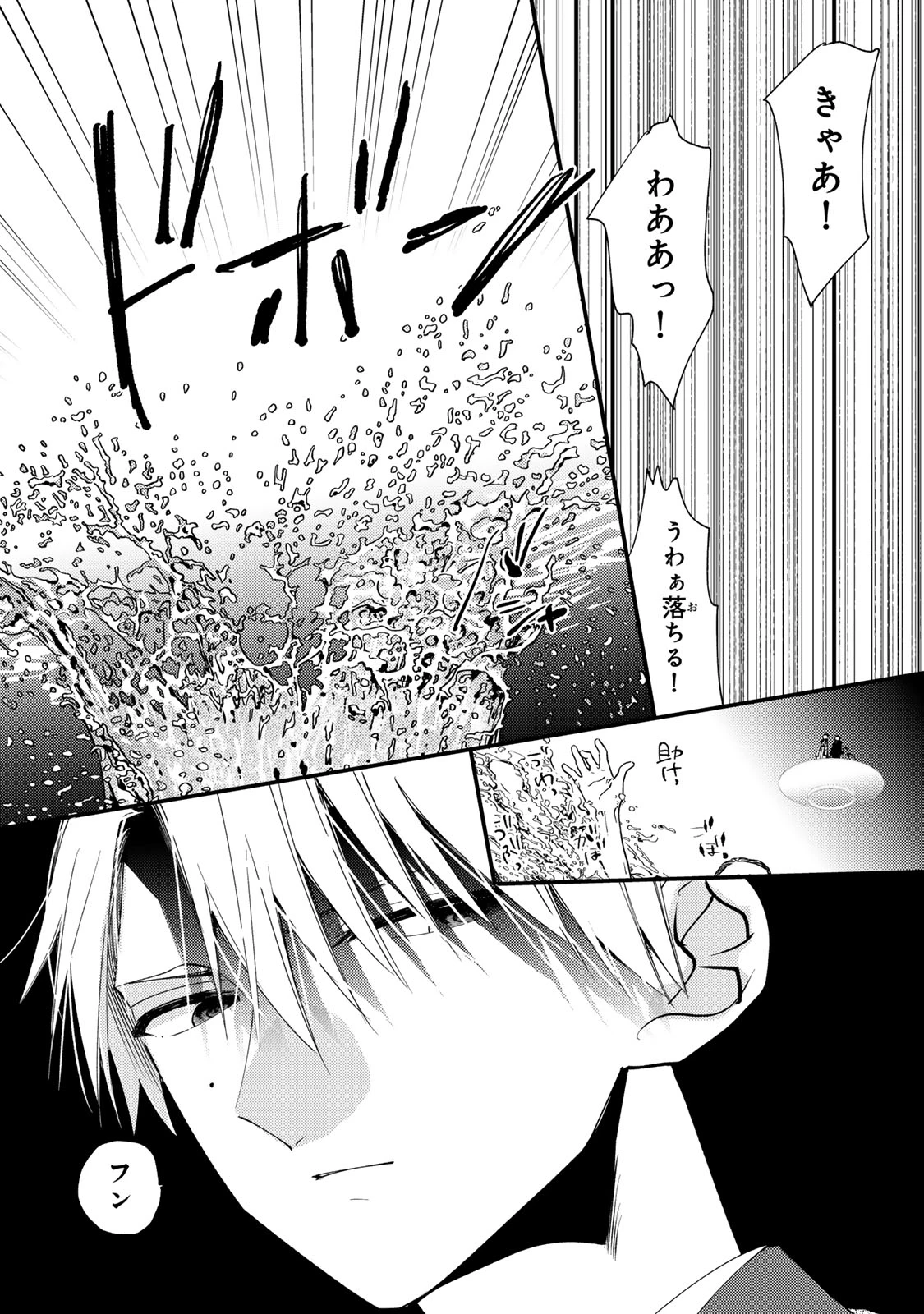 水無月家の許嫁 第51話 - 15