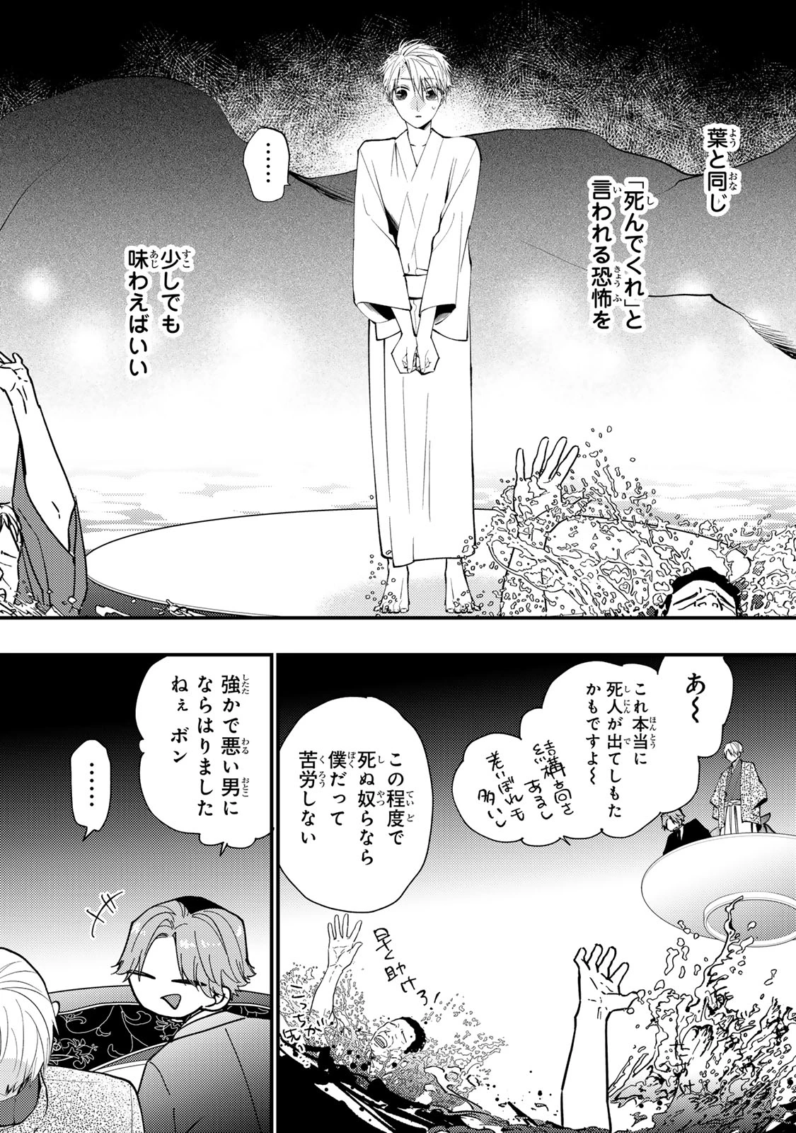 水無月家の許嫁 第51話 - 16
