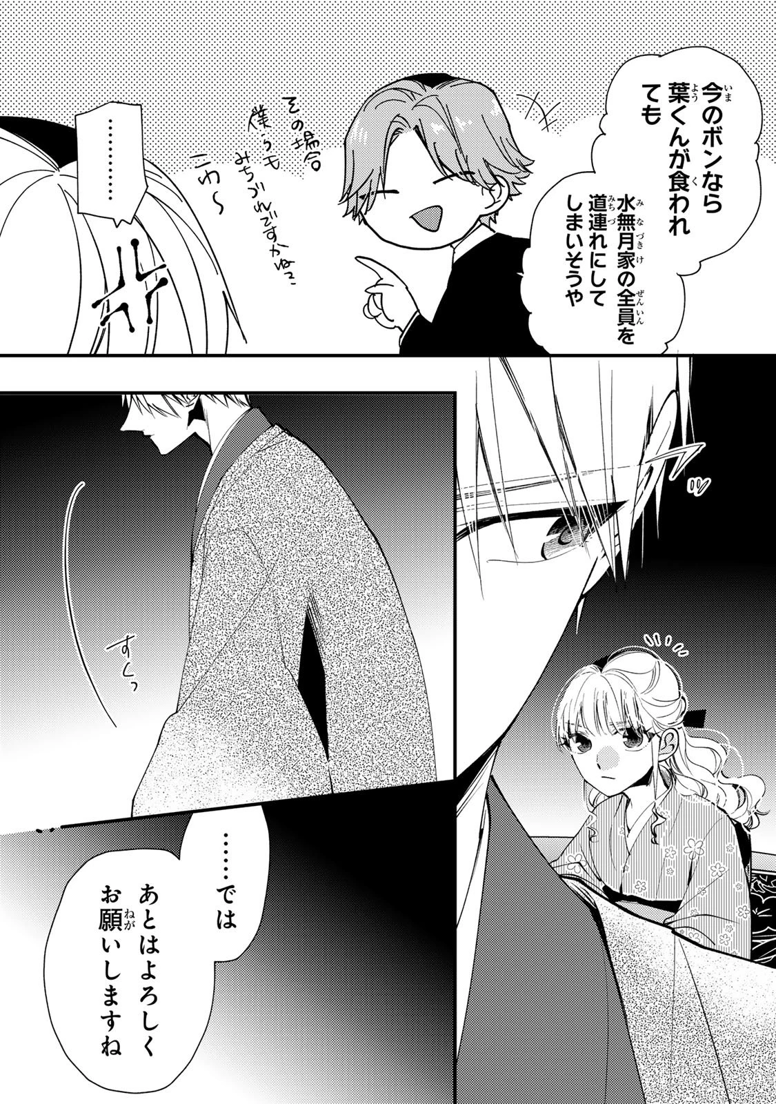 水無月家の許嫁 第51話 - 17