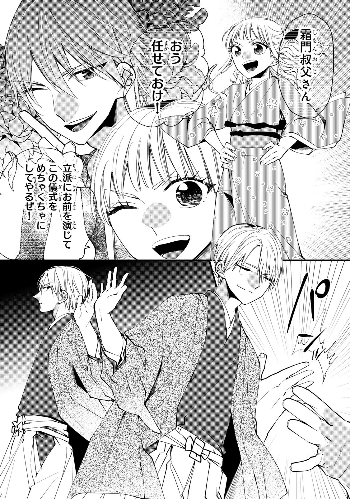 水無月家の許嫁 第51話 - 18