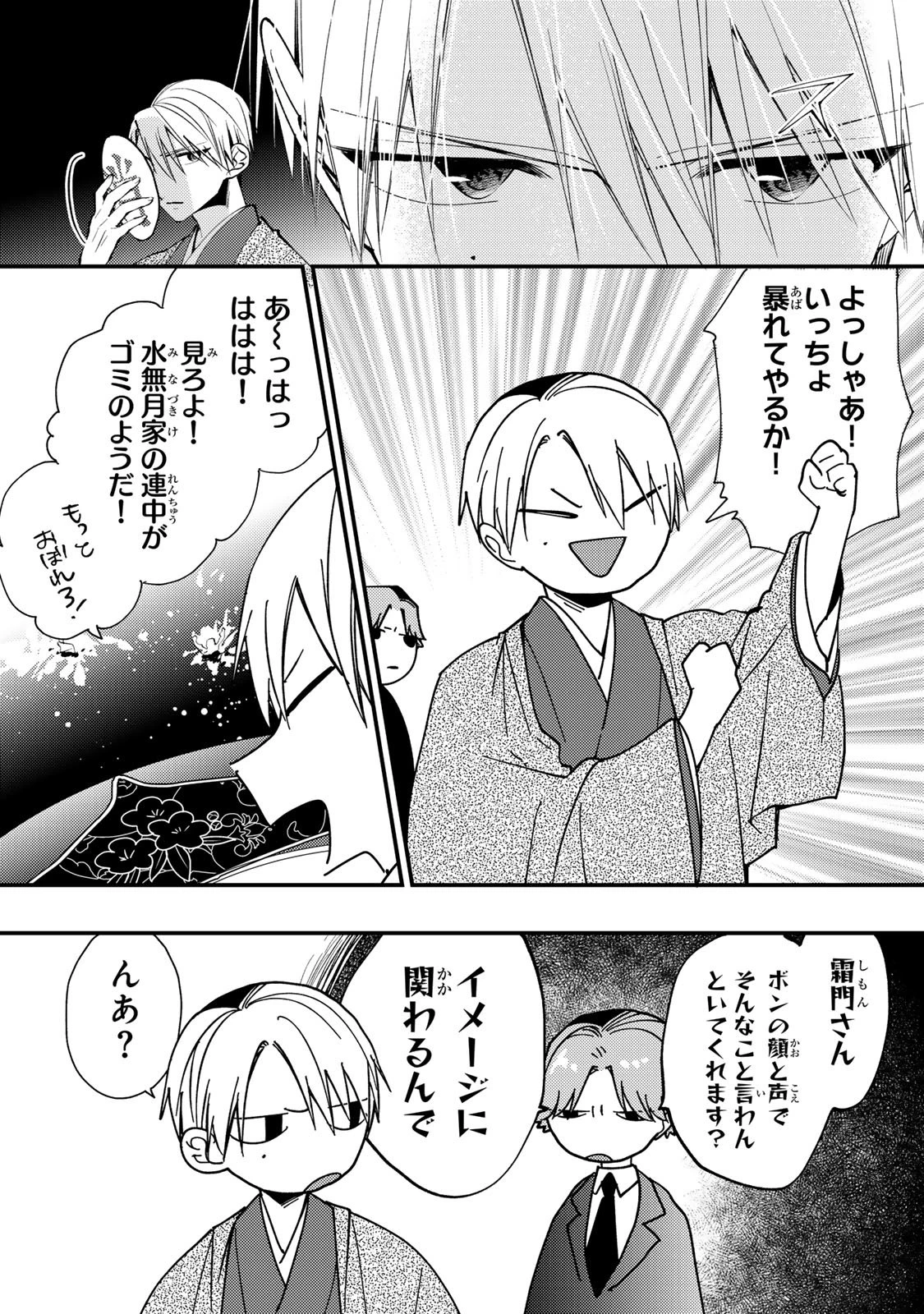 水無月家の許嫁 第51話 - 19