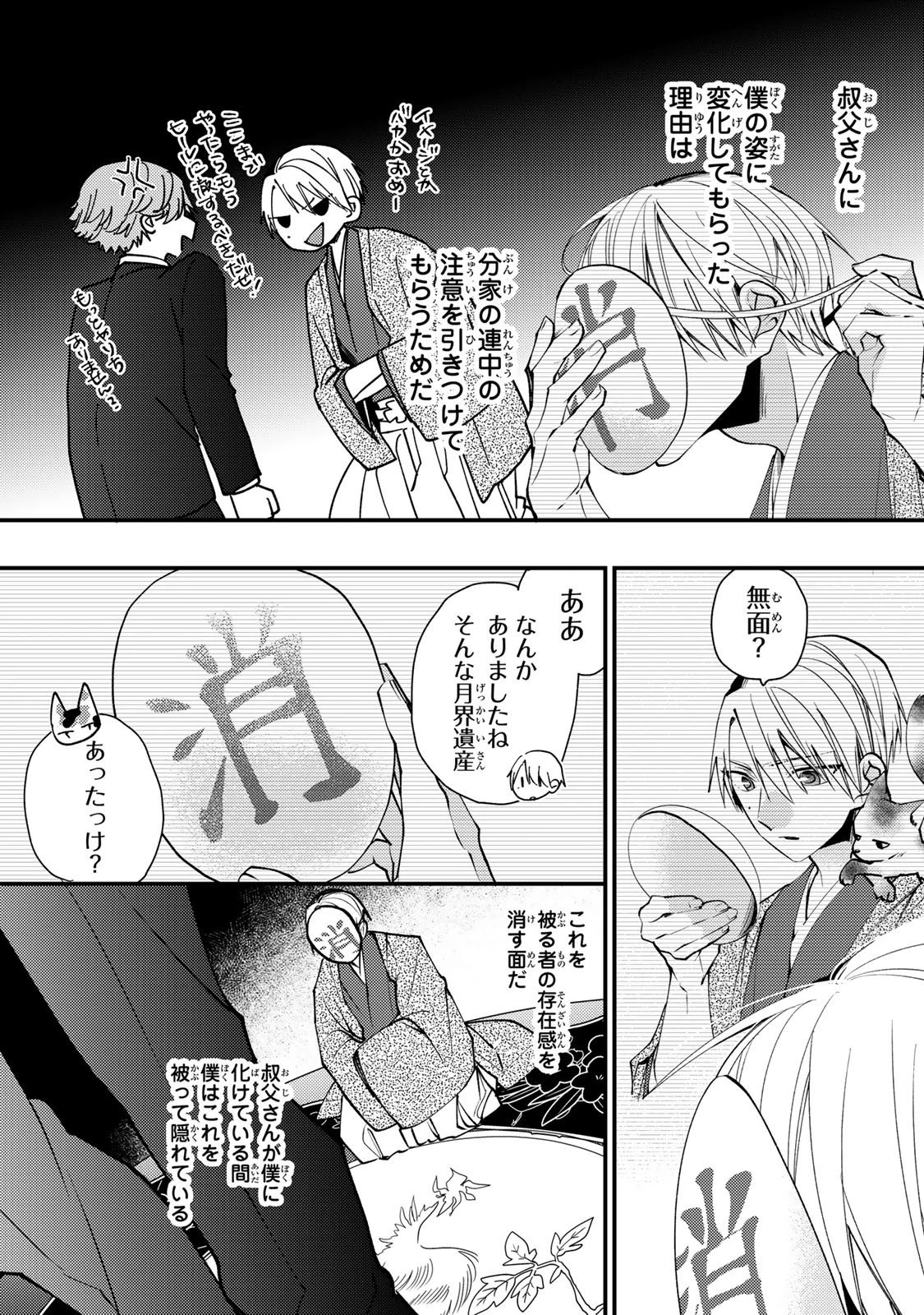水無月家の許嫁 第51話 - 20
