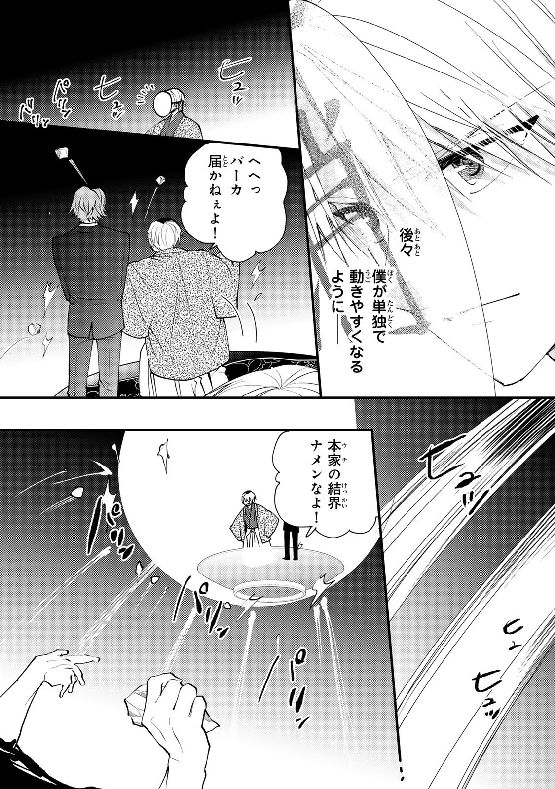 水無月家の許嫁 第51話 - 21