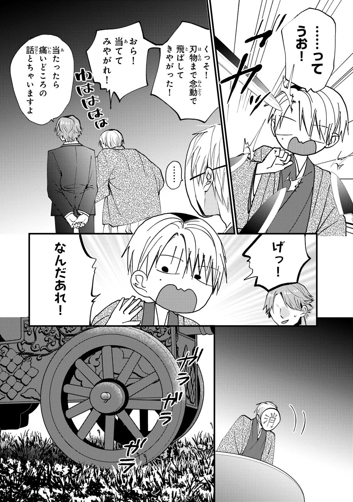 水無月家の許嫁 第51話 - 22