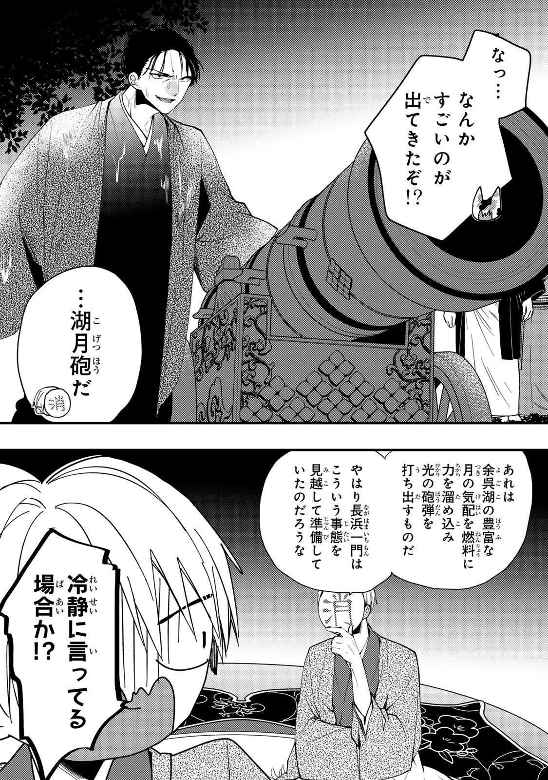 水無月家の許嫁 第51話 - 23