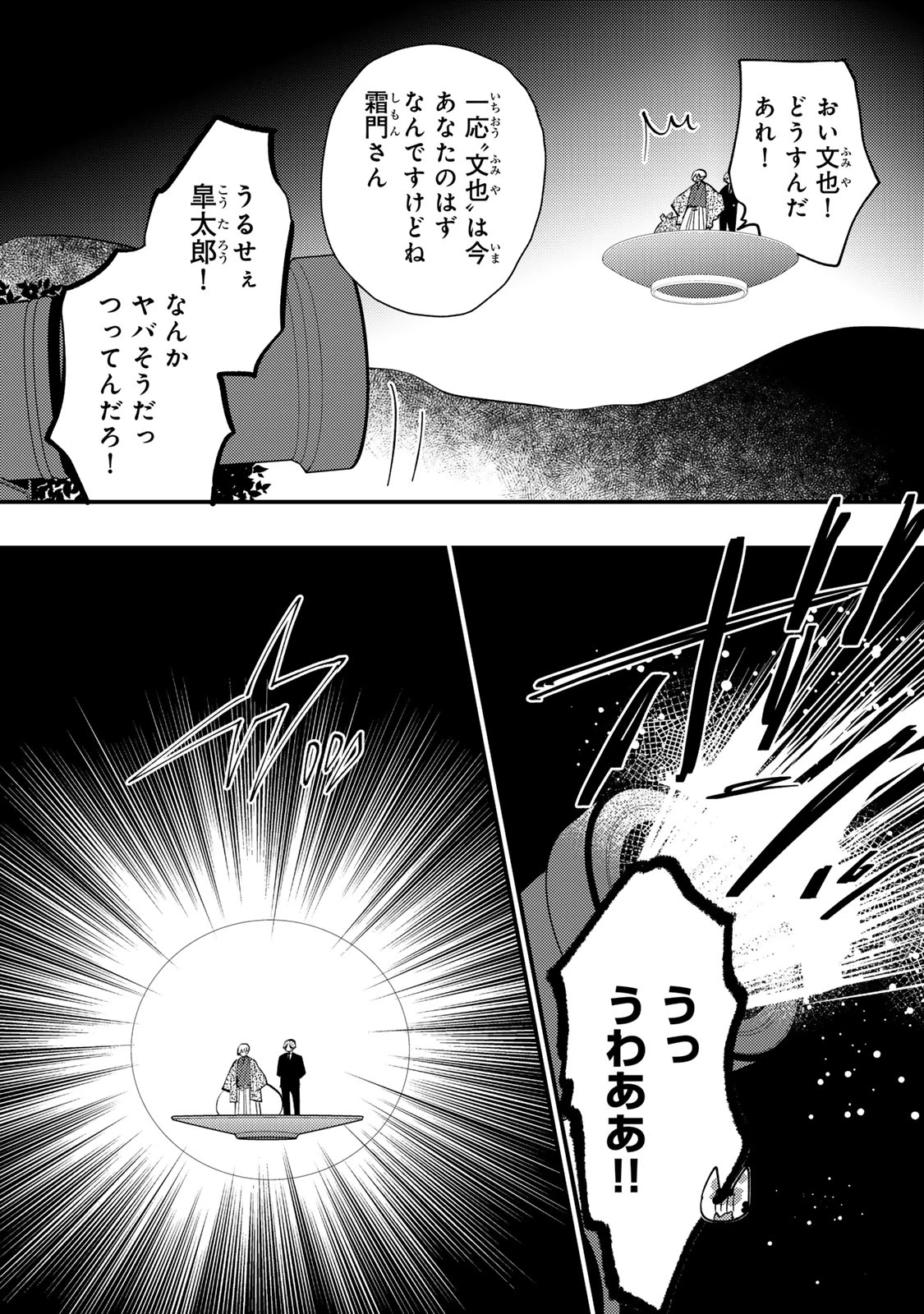 水無月家の許嫁 第51話 - 24