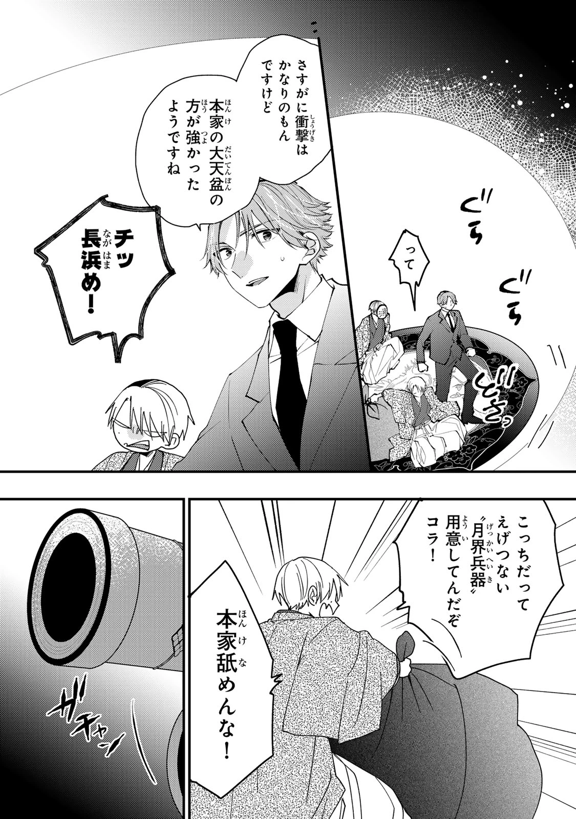 水無月家の許嫁 第51話 - 25