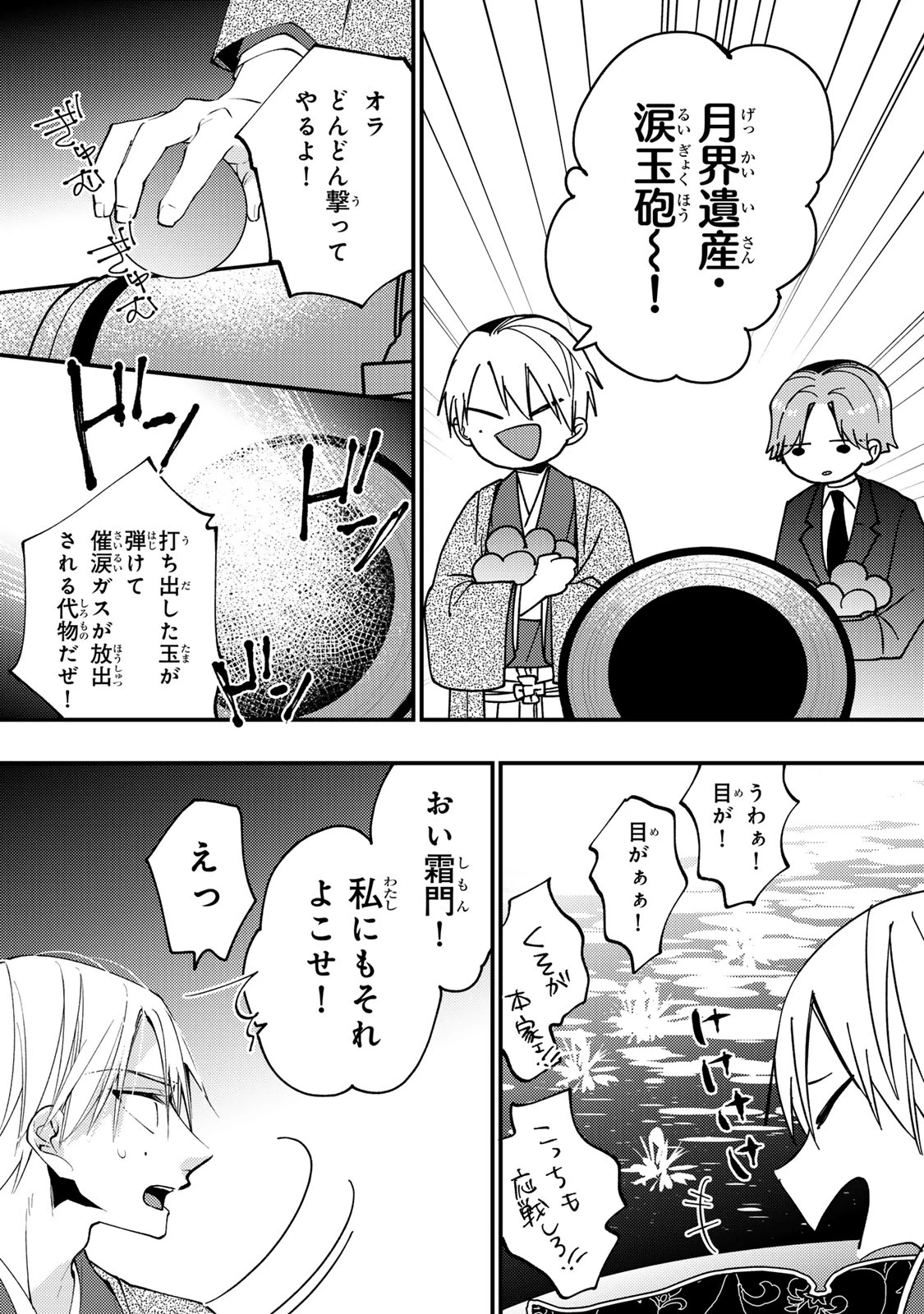 水無月家の許嫁 第51話 - 26