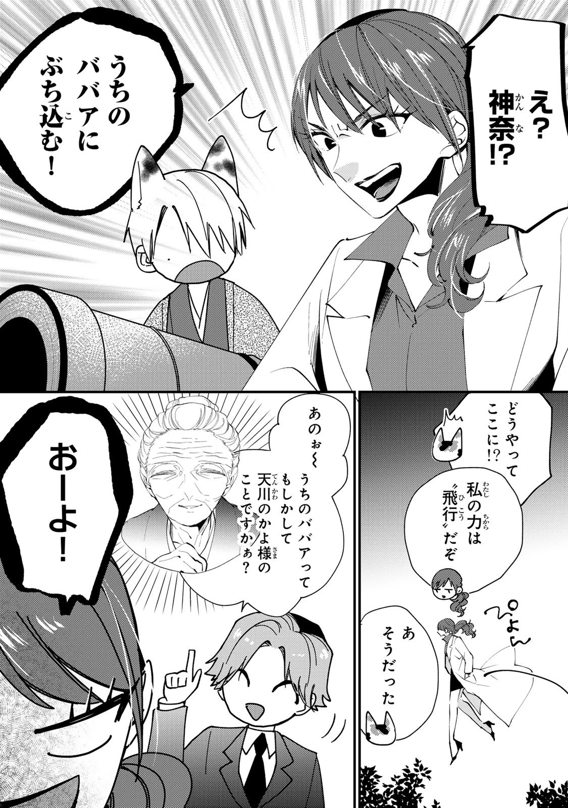 水無月家の許嫁 第51話 - 27