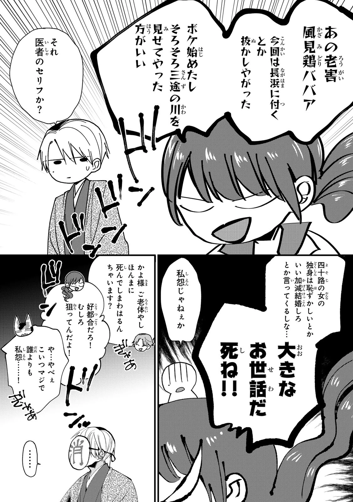 水無月家の許嫁 第51話 - 28