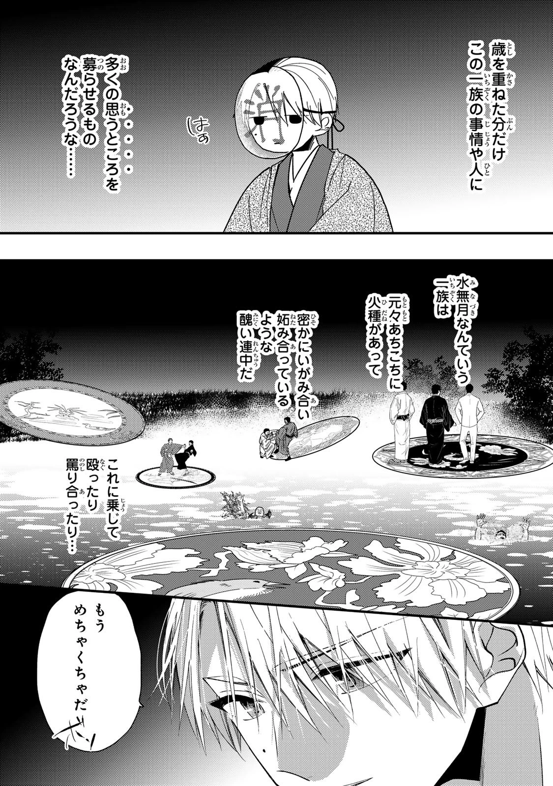 水無月家の許嫁 第51話 - 29