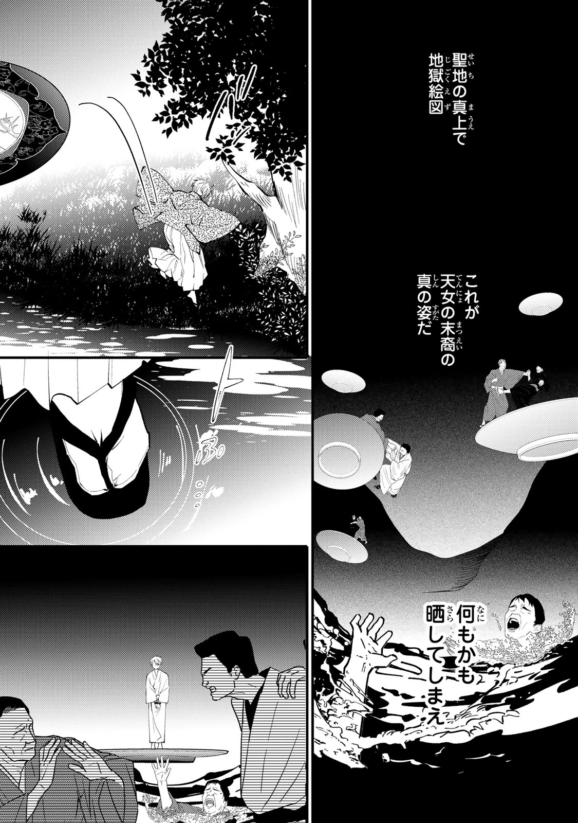 水無月家の許嫁 第51話 - 30