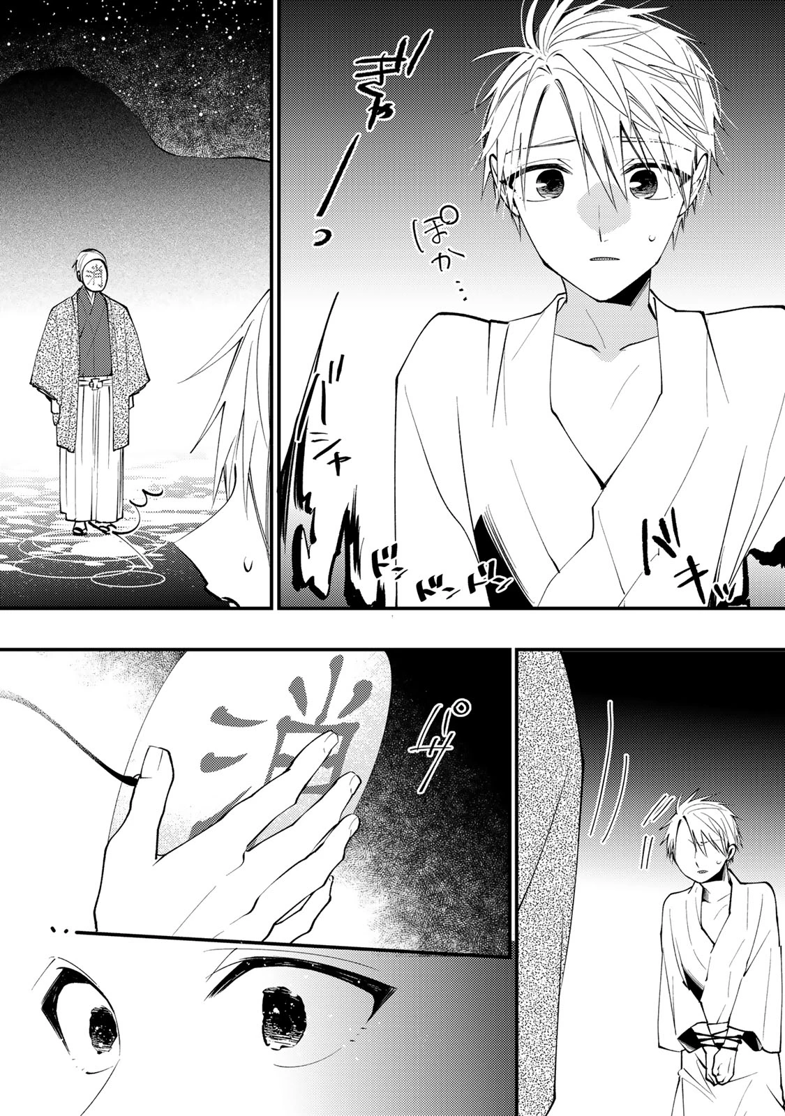 水無月家の許嫁 第51話 - 31
