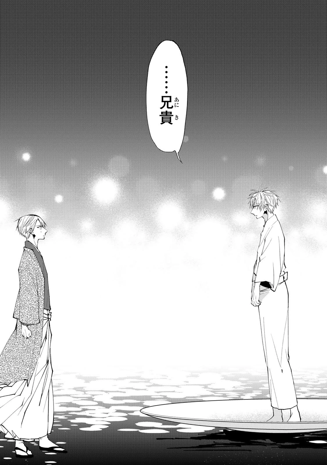 水無月家の許嫁 第51話 - 32