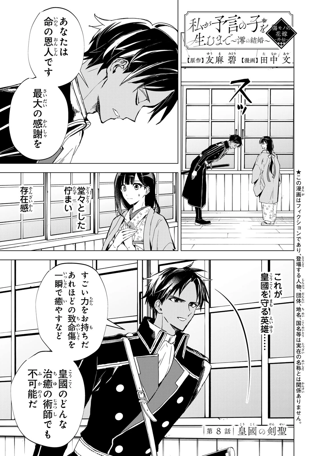 私が予言の子を生むまで ～澪の結婚～　傷モノの花嫁 外伝 第8話 - 2