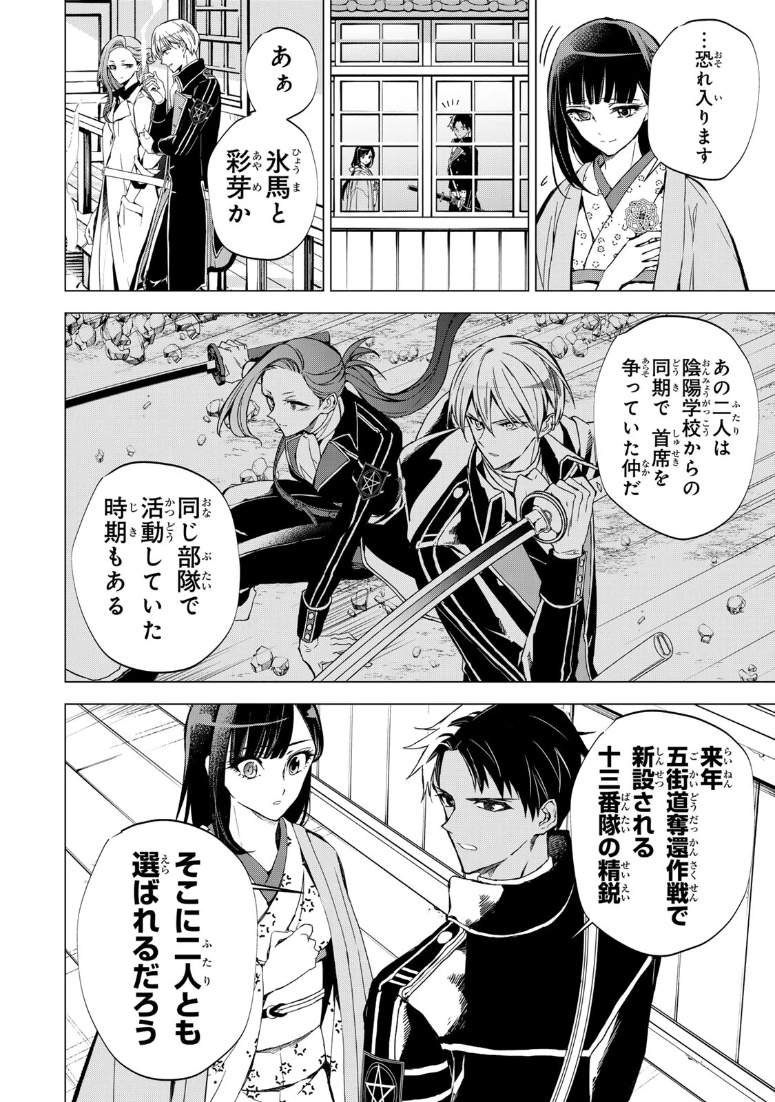 私が予言の子を生むまで ～澪の結婚～　傷モノの花嫁 外伝 第8話 - 3