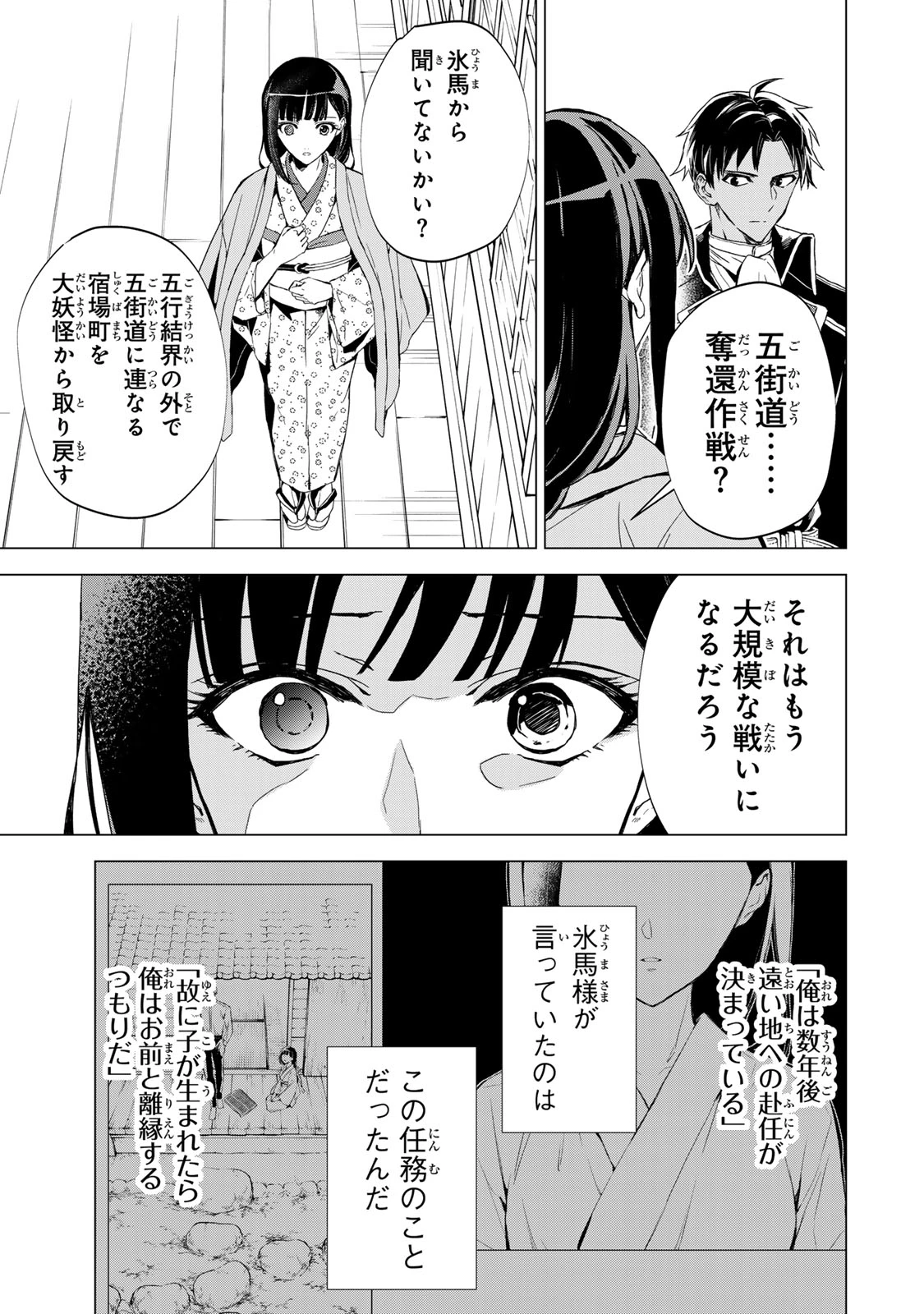 私が予言の子を生むまで ～澪の結婚～　傷モノの花嫁 外伝 第8話 - 4