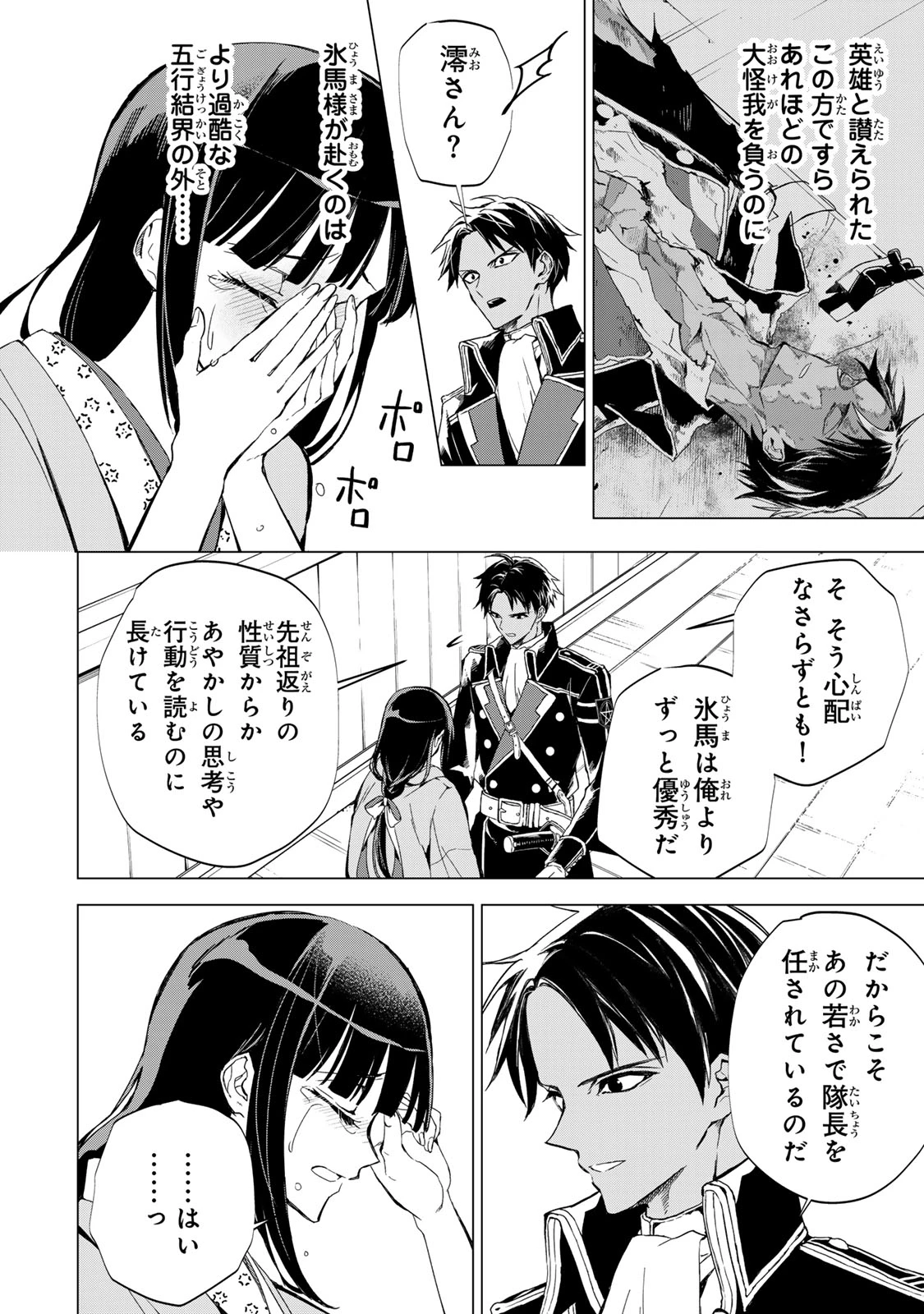 私が予言の子を生むまで ～澪の結婚～　傷モノの花嫁 外伝 第8話 - 5