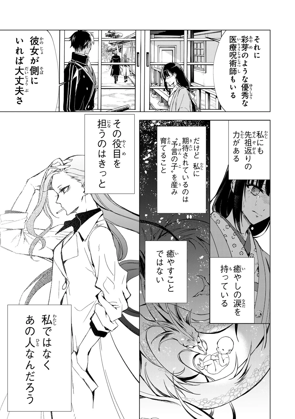 私が予言の子を生むまで ～澪の結婚～　傷モノの花嫁 外伝 第8話 - 6